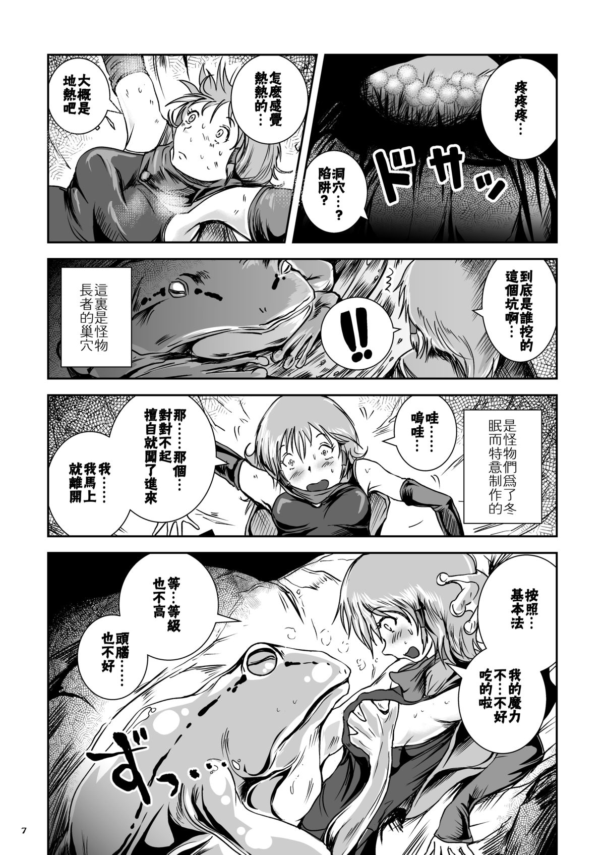 Atsui Suana de Ase-Ippai no Kaeru Kan page 8 full