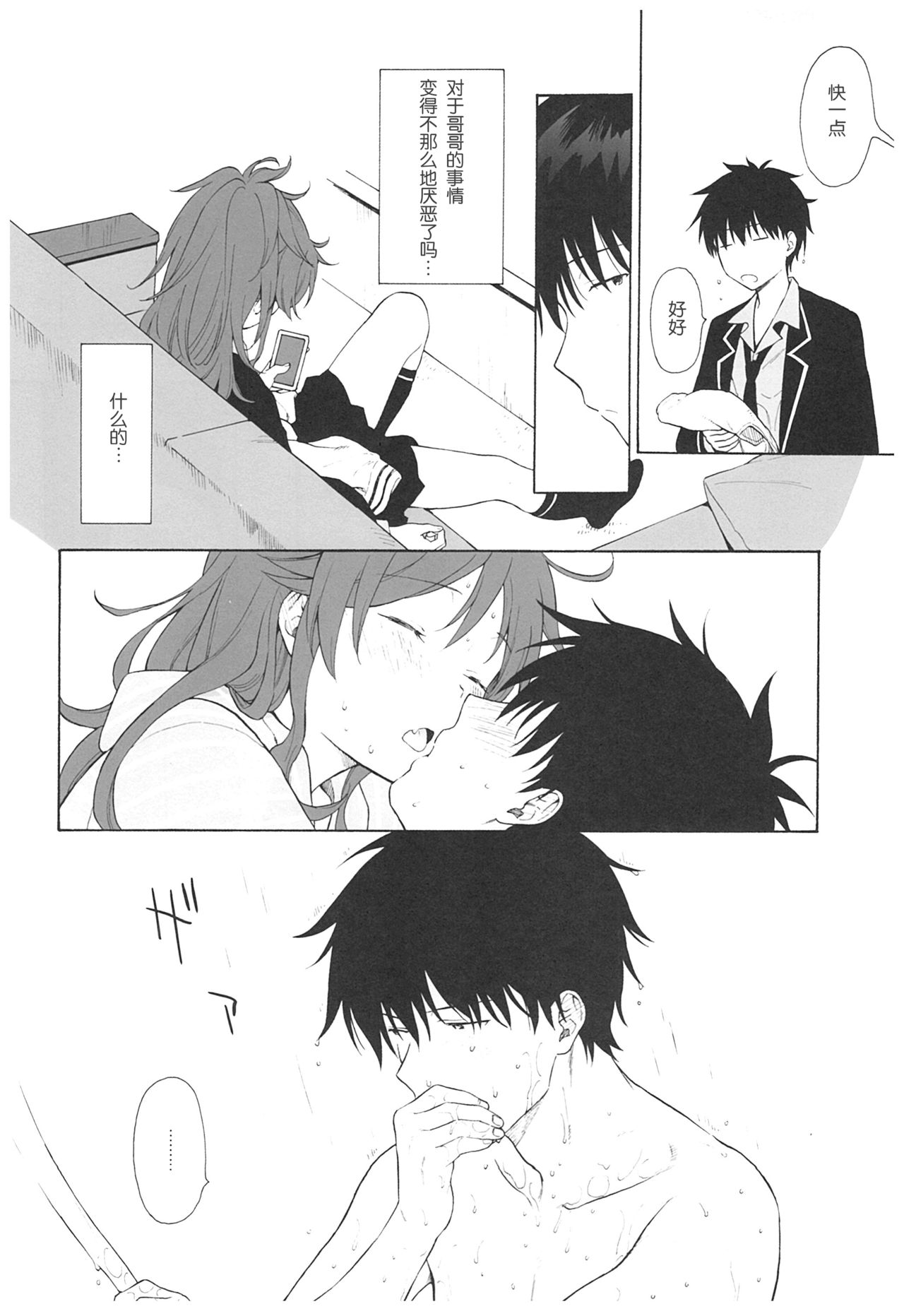 Ame no Ondo page 7 full