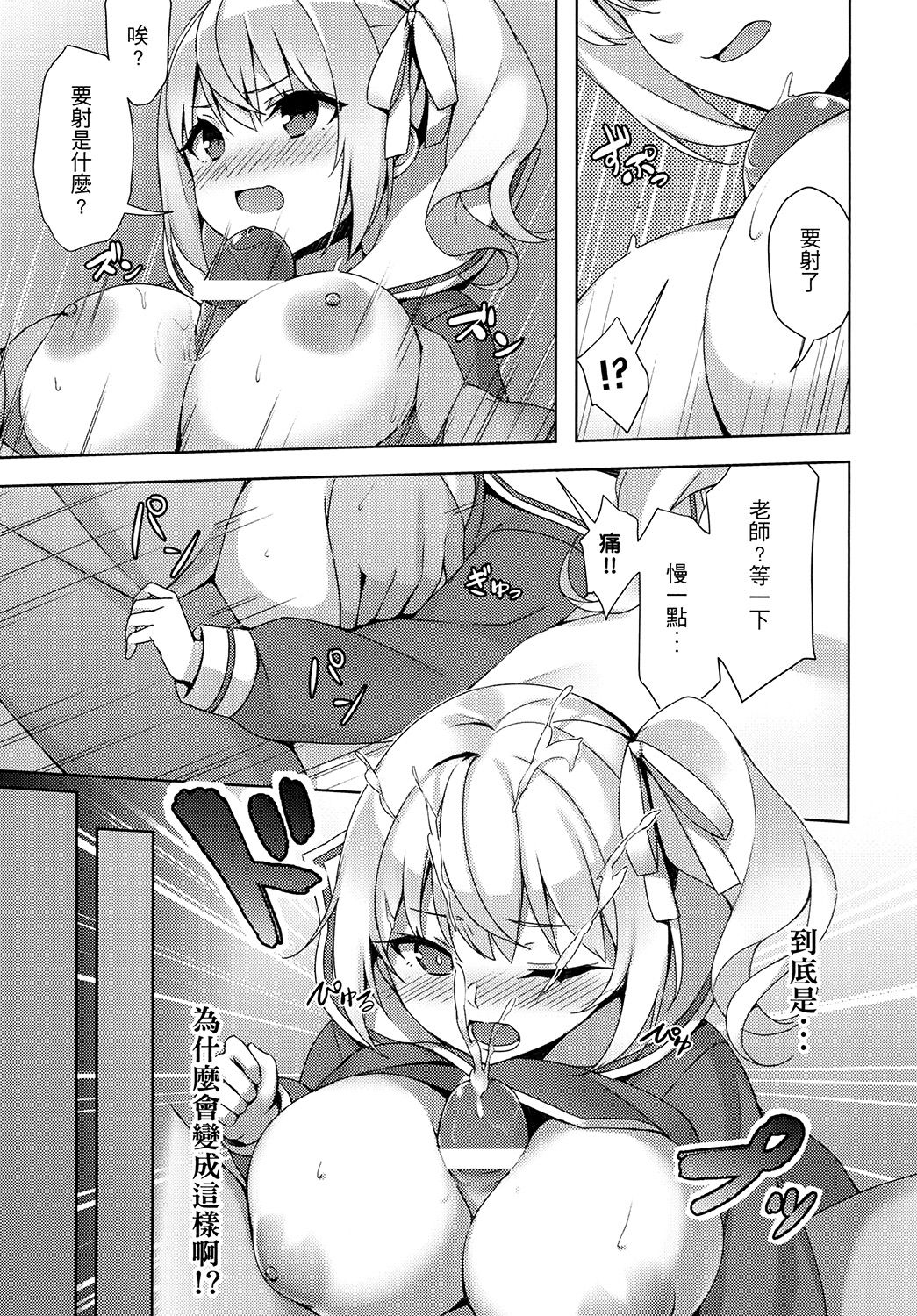 Loli Kyo -Eri Hen- page 7 full