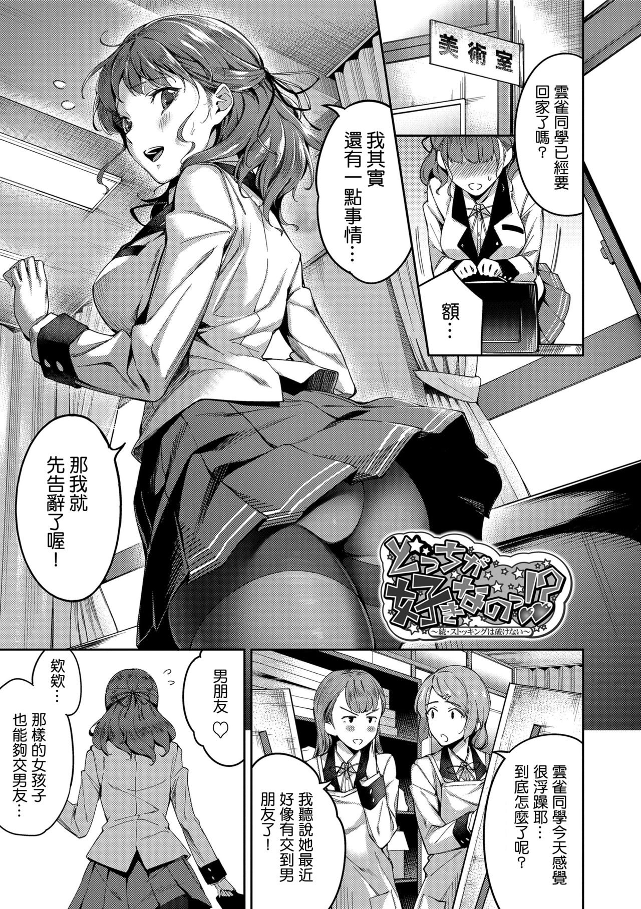 Docchi ga Suki nano!? page 1 full