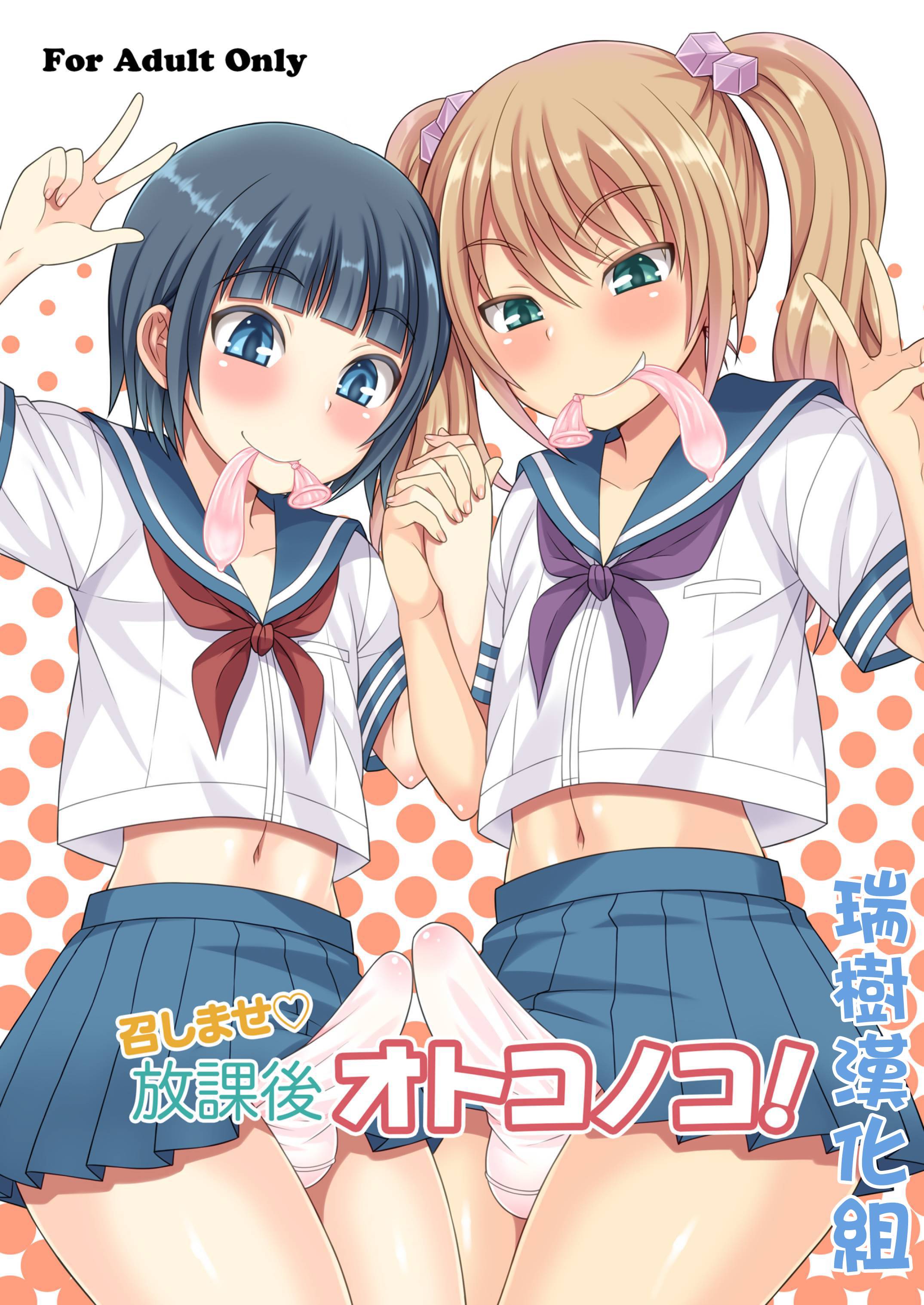 Meshimase Houkago Otokonoko! page 1 full