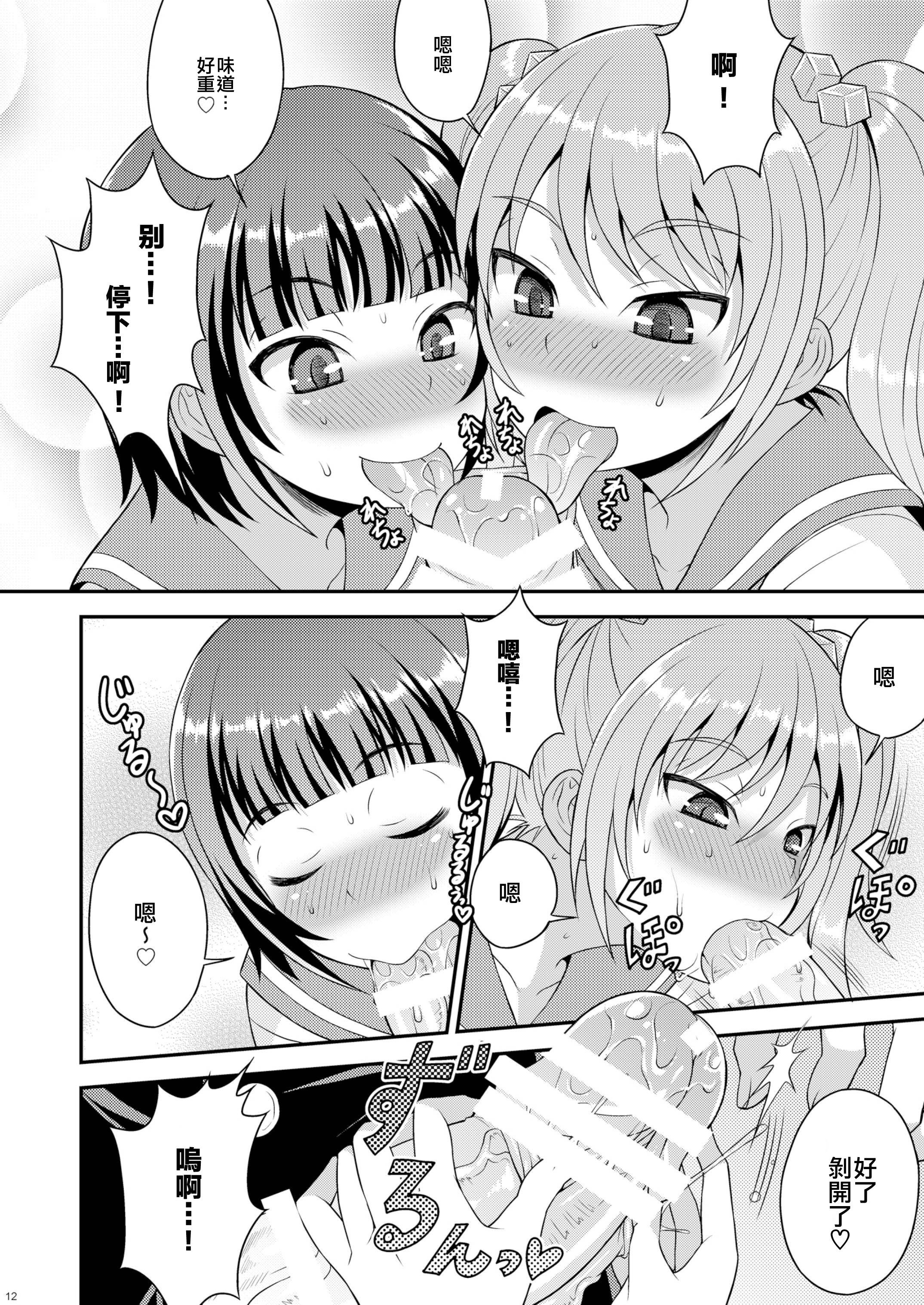 Meshimase Houkago Otokonoko! page 10 full