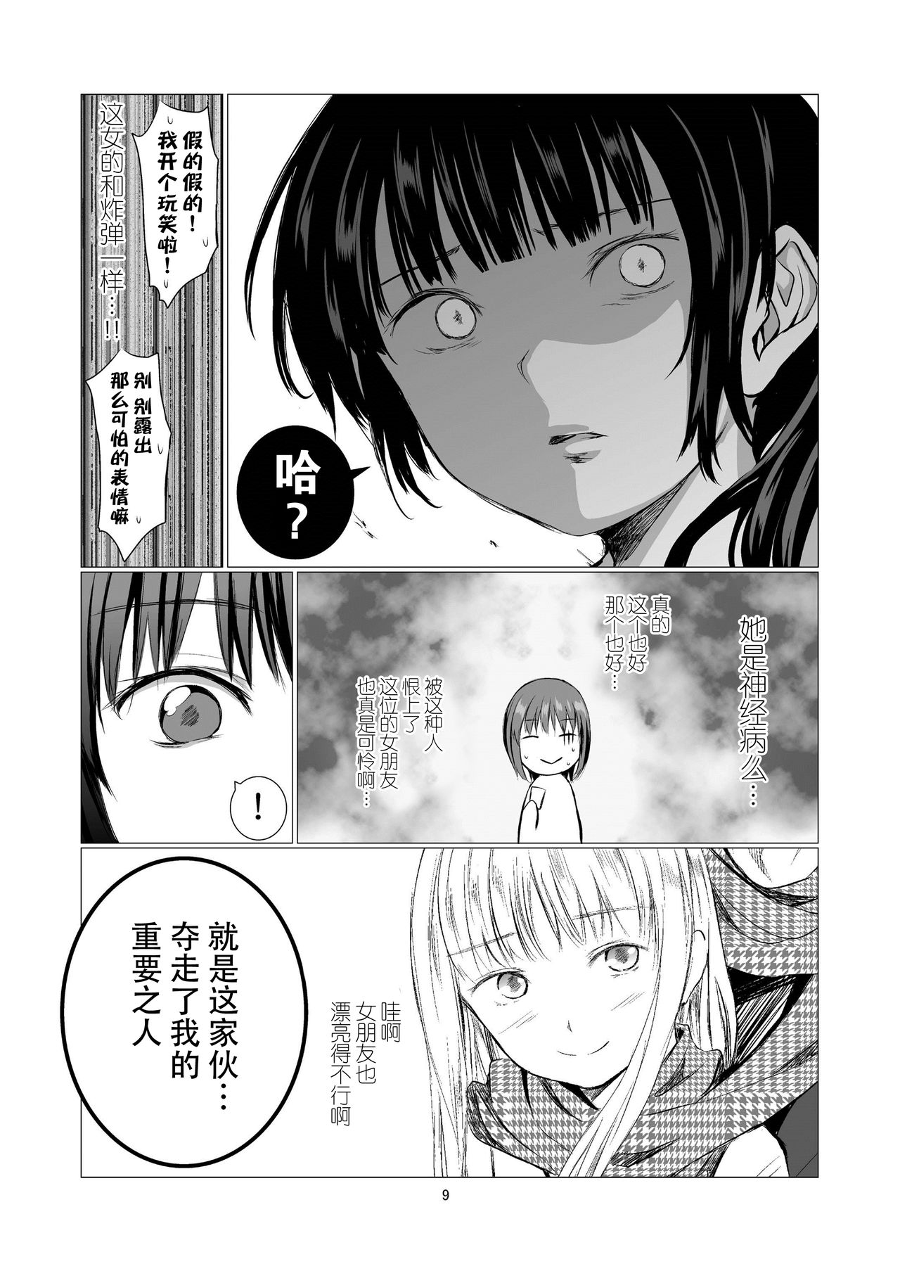 Fu no Jijou page 10 full