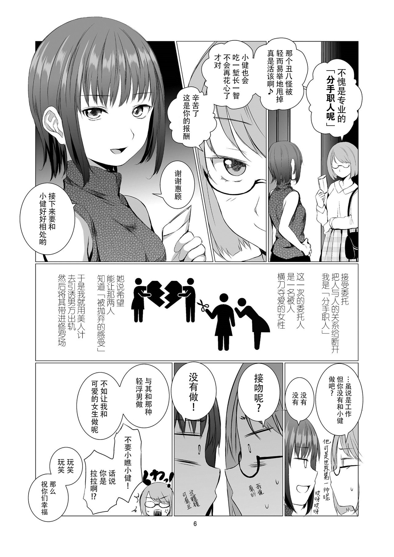 Fu no Jijou page 7 full