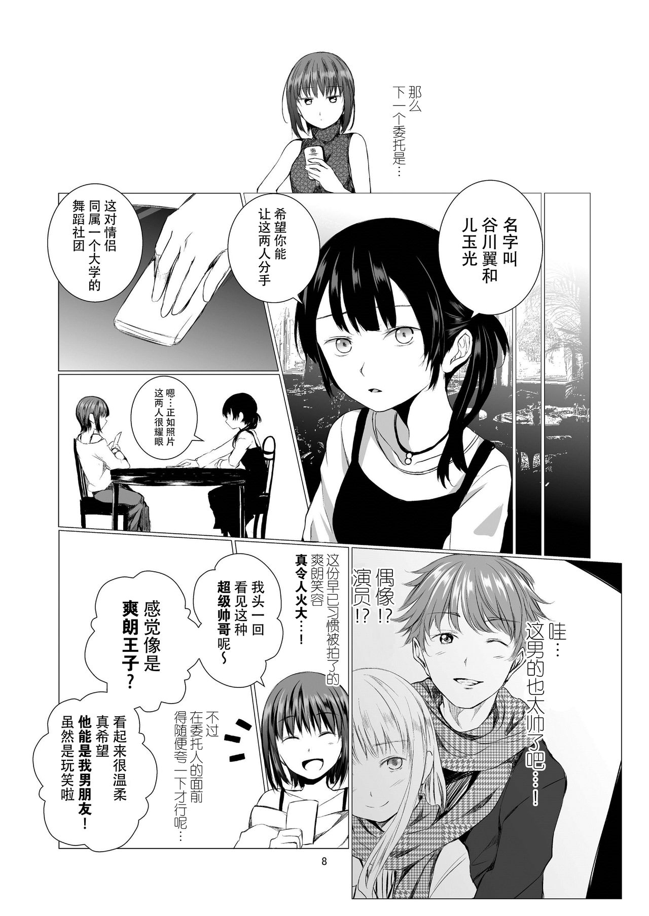 Fu no Jijou page 9 full