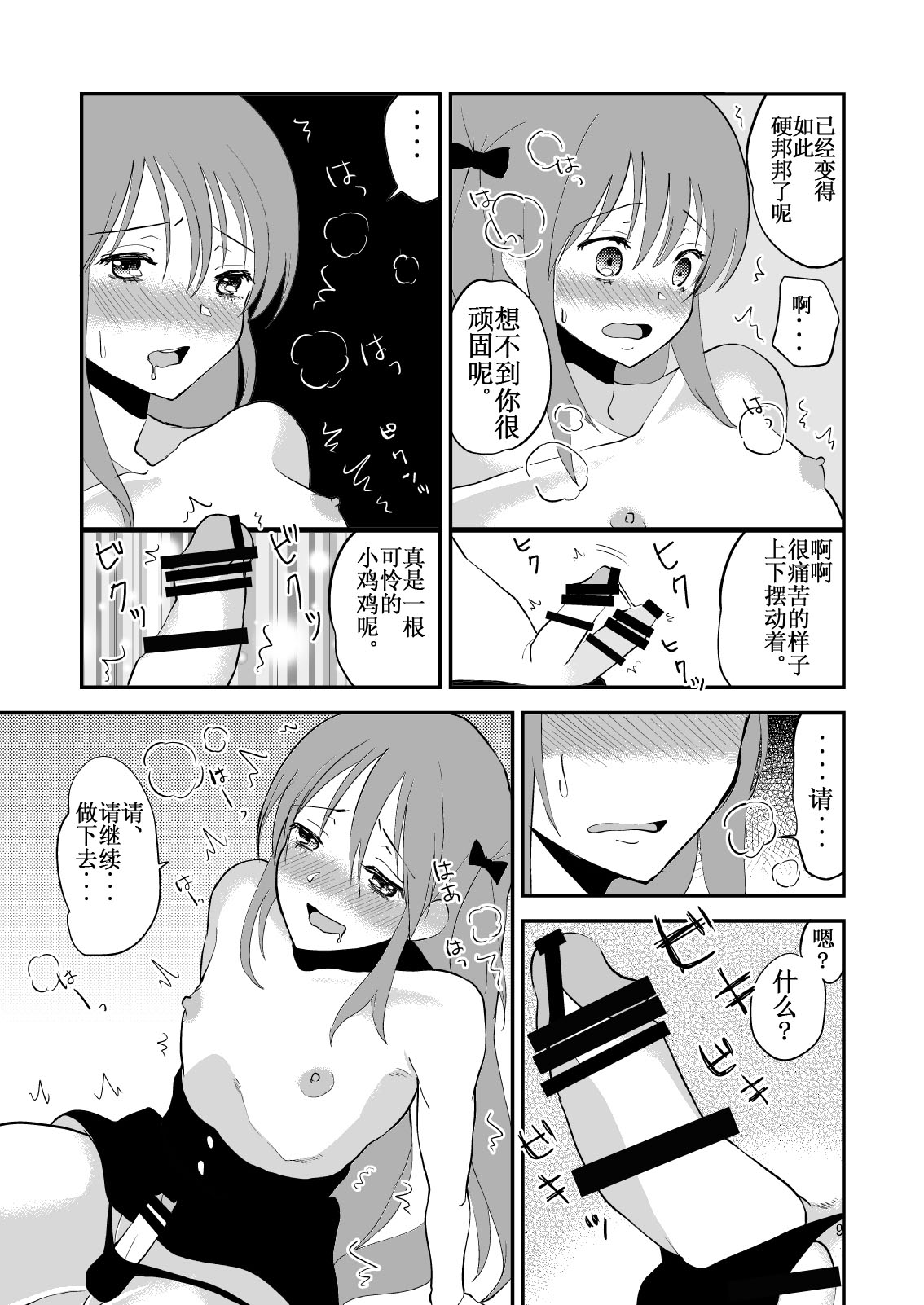 Otona o Namete Kakatte Oshioki Sareta Otokonoko. page 10 full