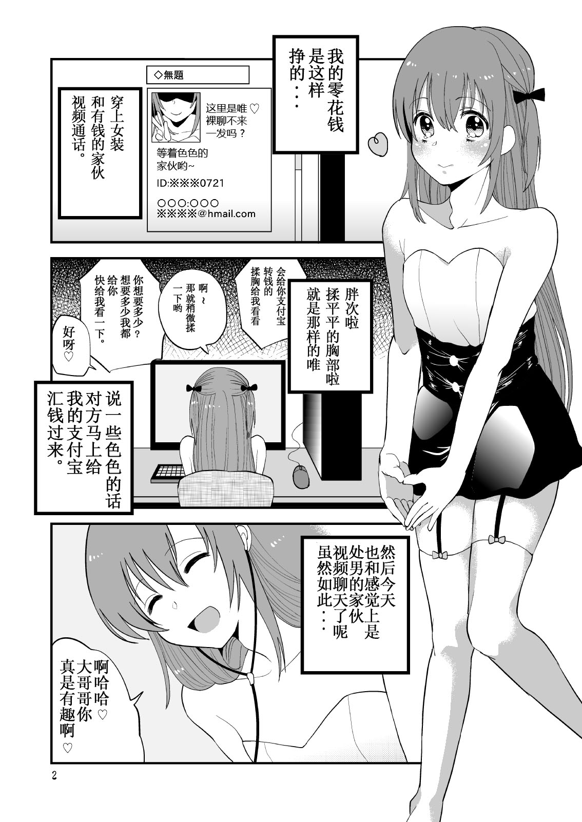 Otona o Namete Kakatte Oshioki Sareta Otokonoko. page 3 full