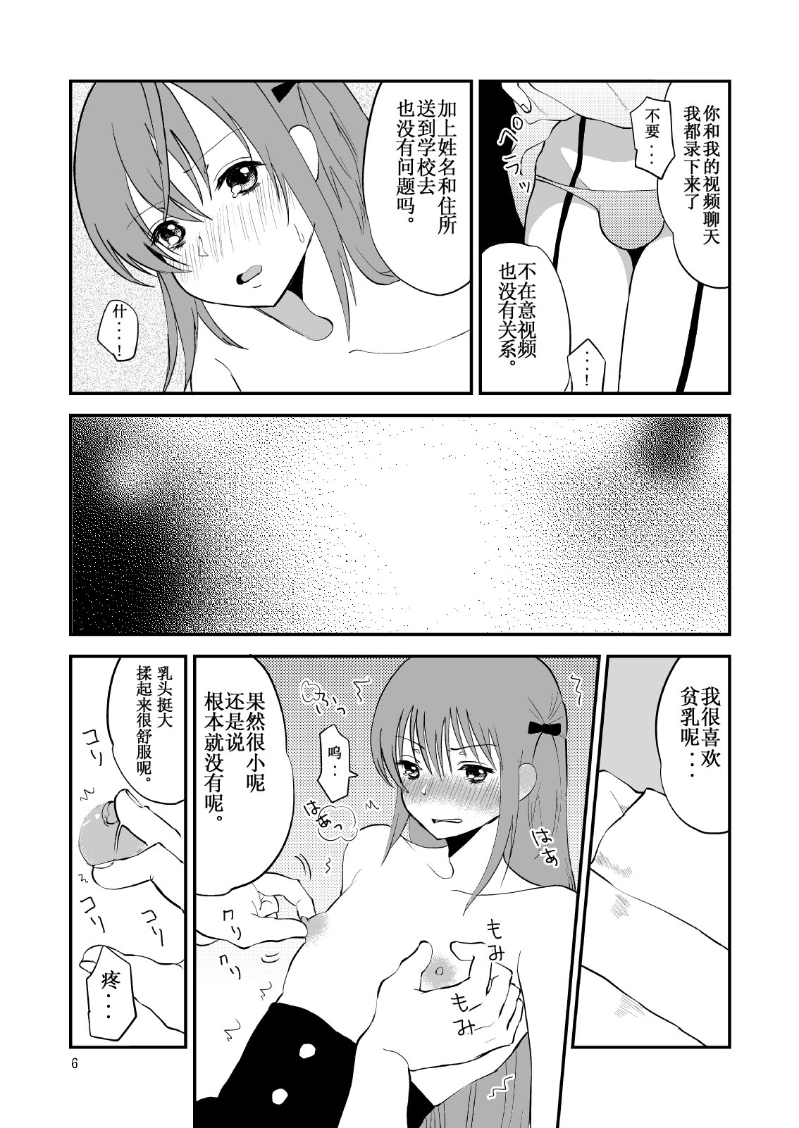 Otona o Namete Kakatte Oshioki Sareta Otokonoko. page 7 full