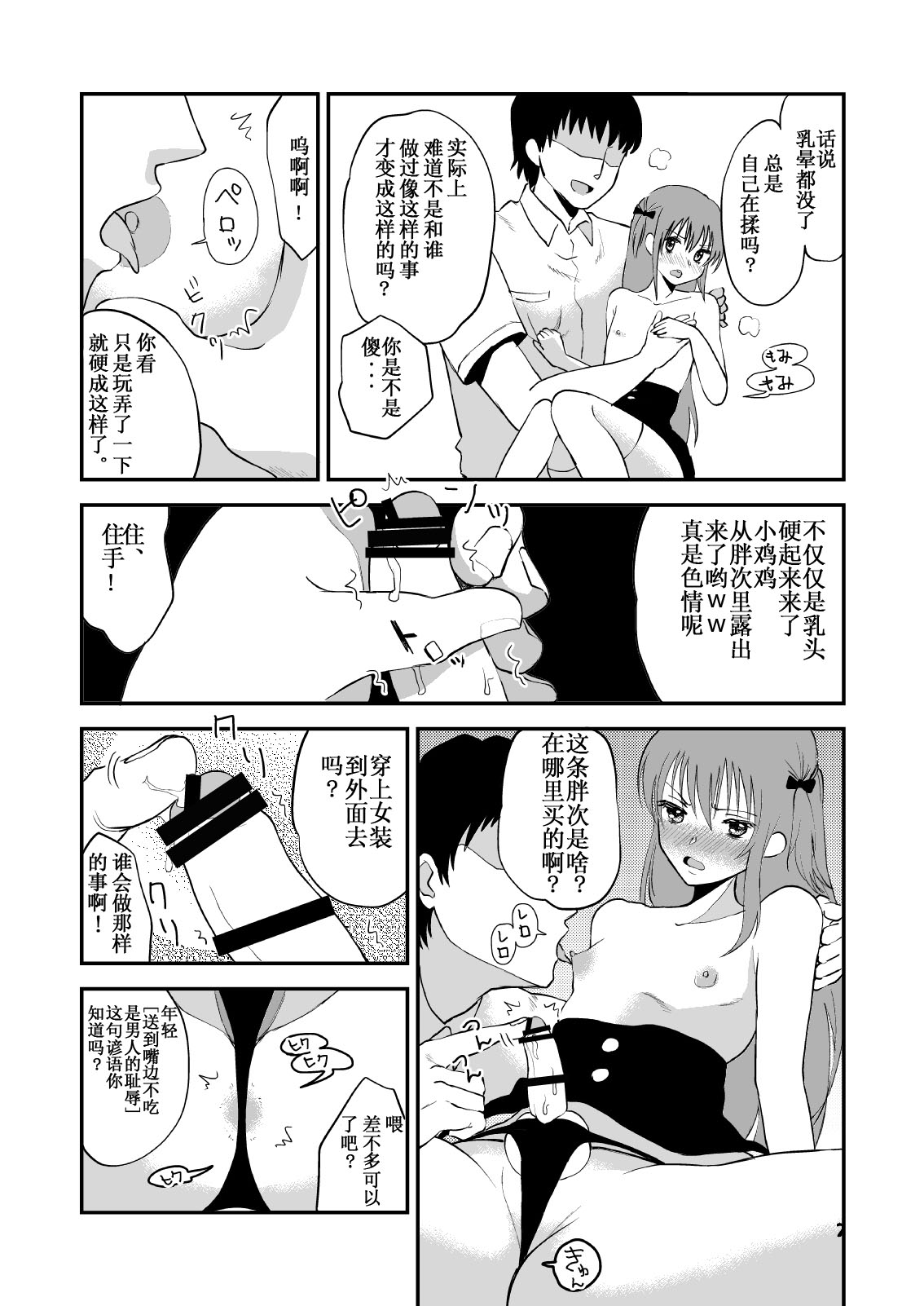 Otona o Namete Kakatte Oshioki Sareta Otokonoko. page 8 full