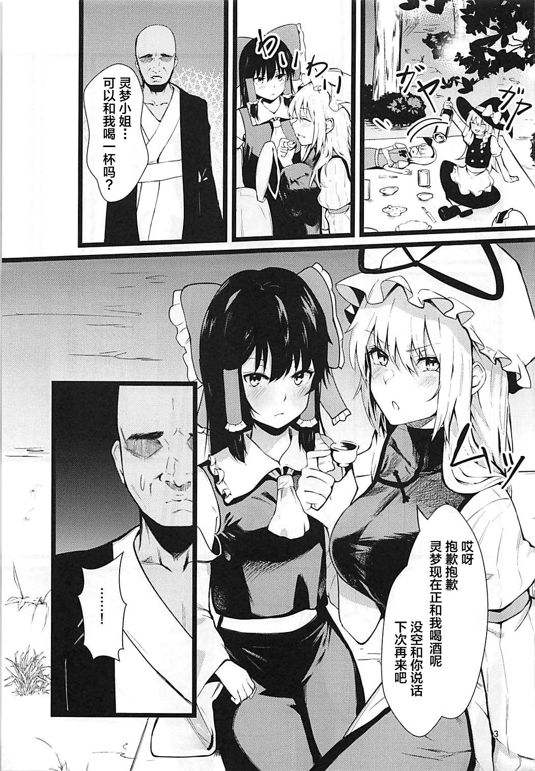 Yakumo Yukari Saimin Nikubenki-ka page 3 full