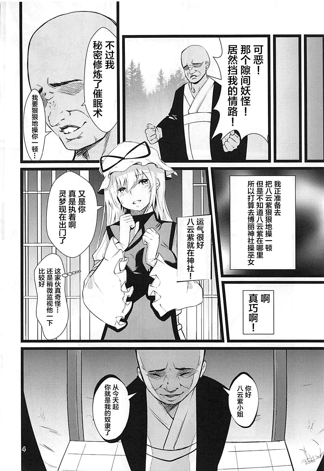 Yakumo Yukari Saimin Nikubenki-ka page 4 full