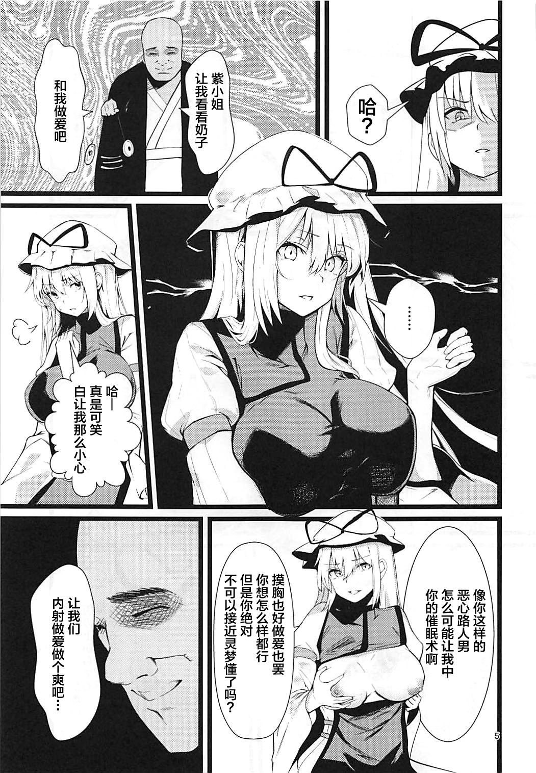 Yakumo Yukari Saimin Nikubenki-ka page 5 full