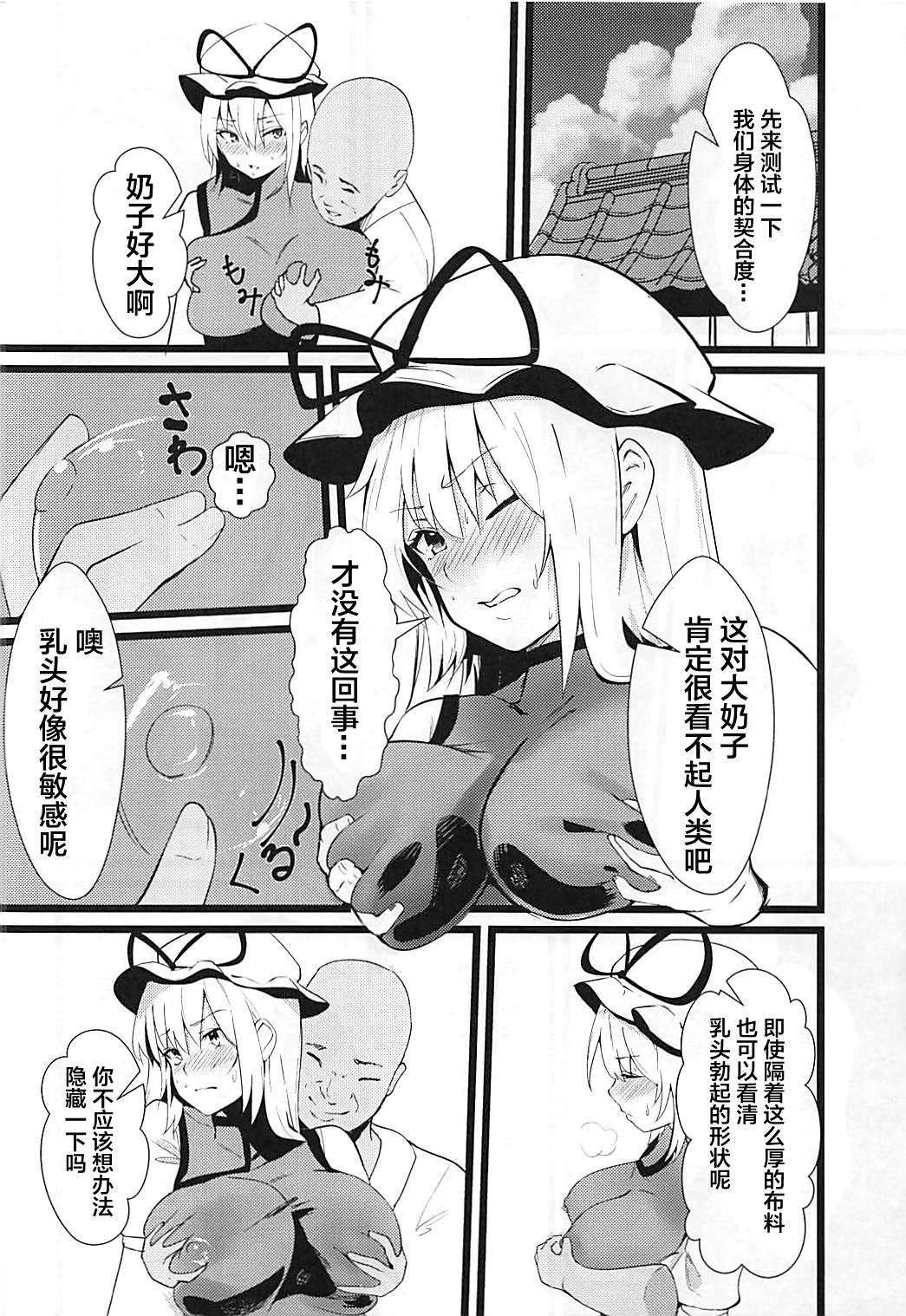 Yakumo Yukari Saimin Nikubenki-ka page 6 full