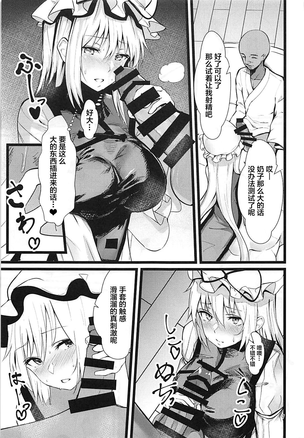 Yakumo Yukari Saimin Nikubenki-ka page 7 full