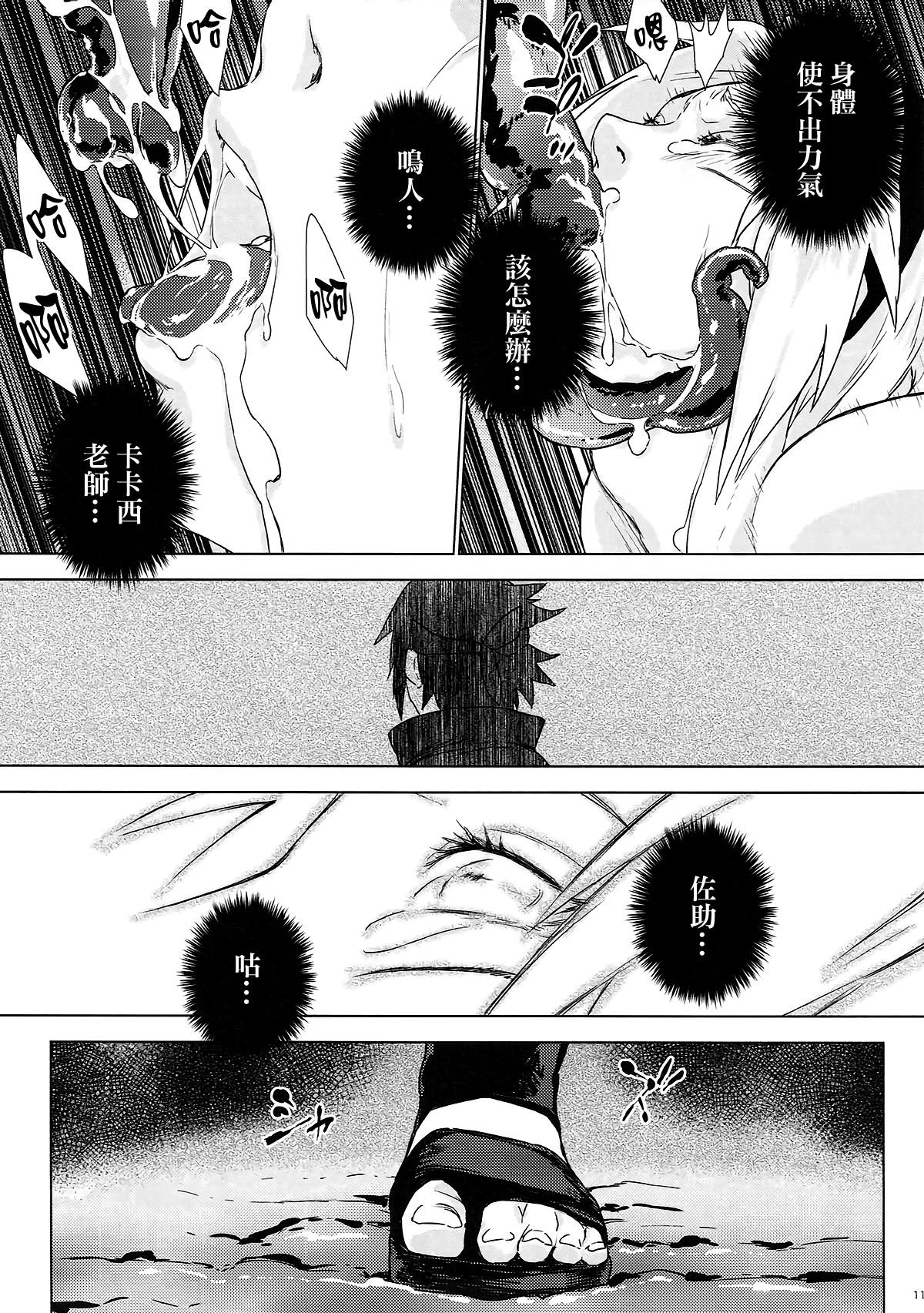 Phantom Vanilla page 10 full