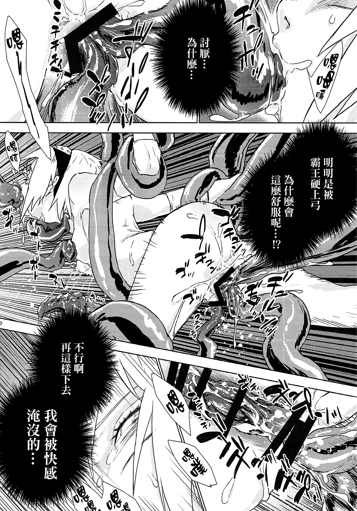 Phantom Vanilla page 9 full