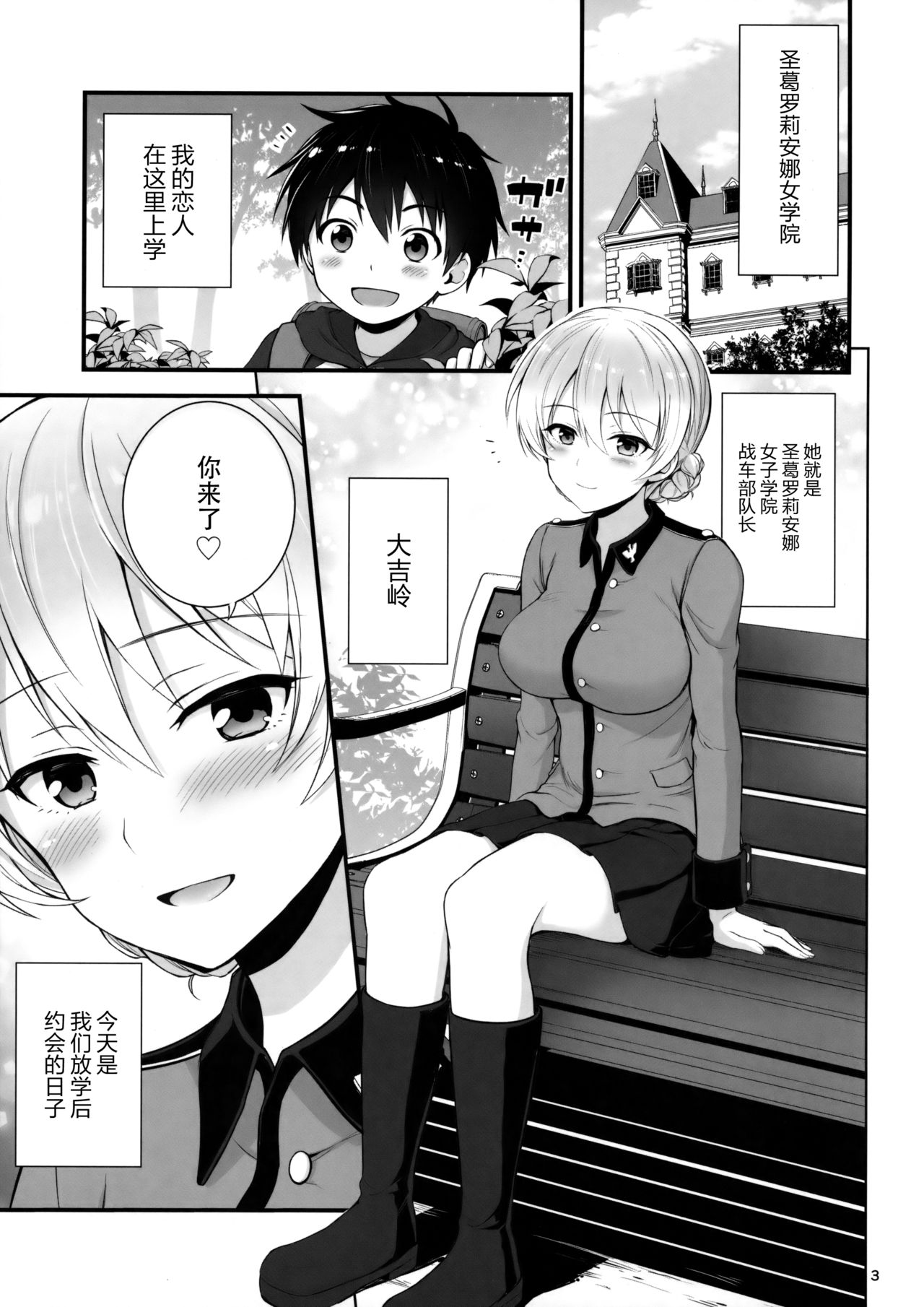 Darjeeling to no Renai Moyou page 5 full