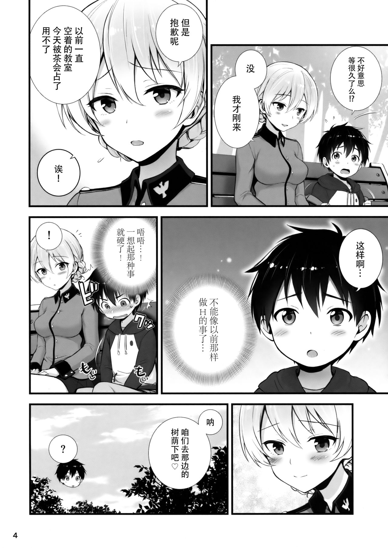 Darjeeling to no Renai Moyou page 6 full