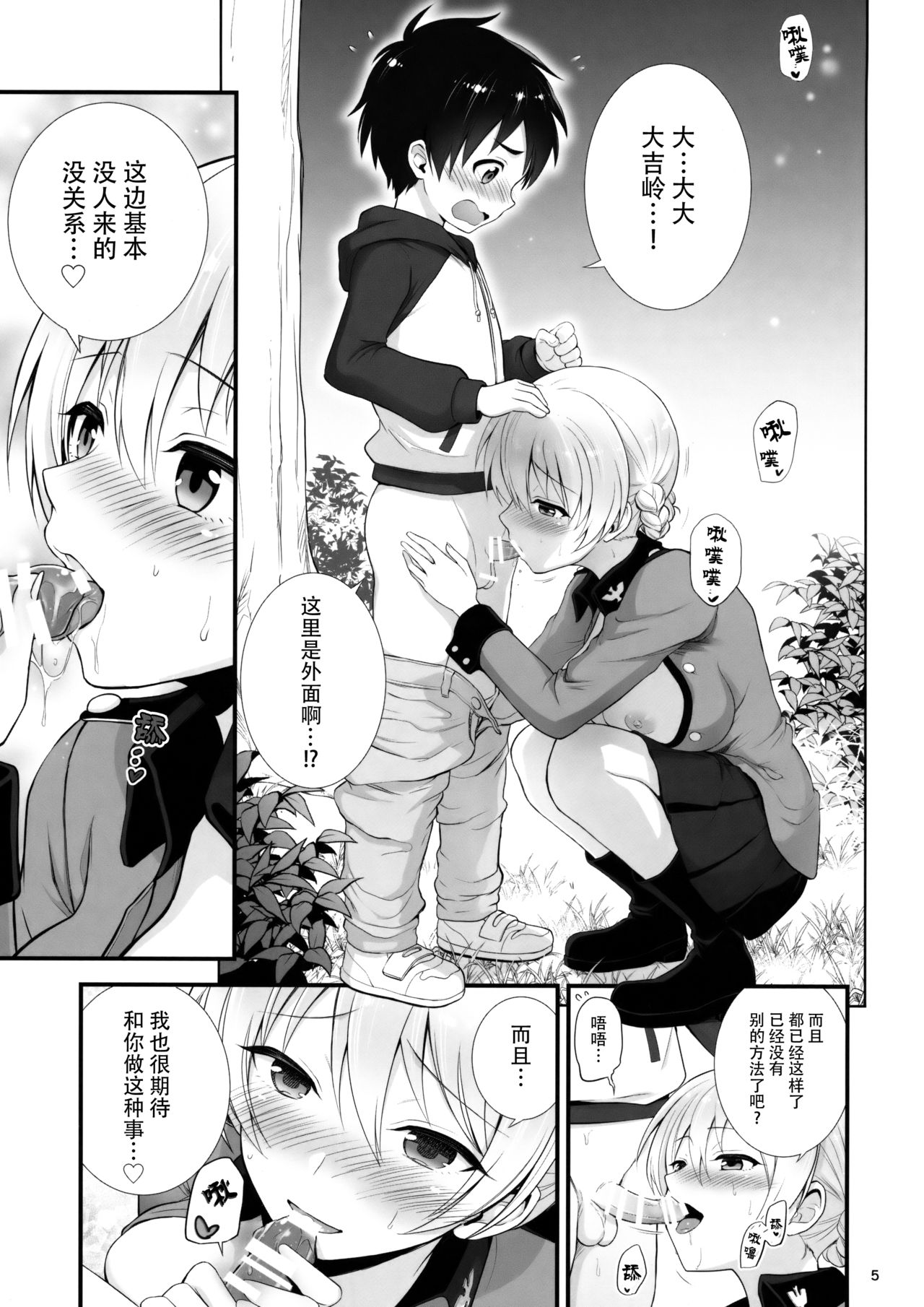 Darjeeling to no Renai Moyou page 7 full