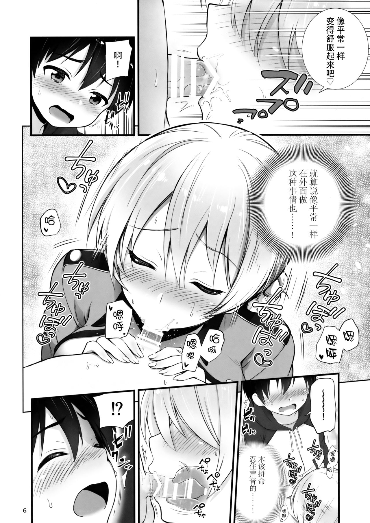 Darjeeling to no Renai Moyou page 8 full