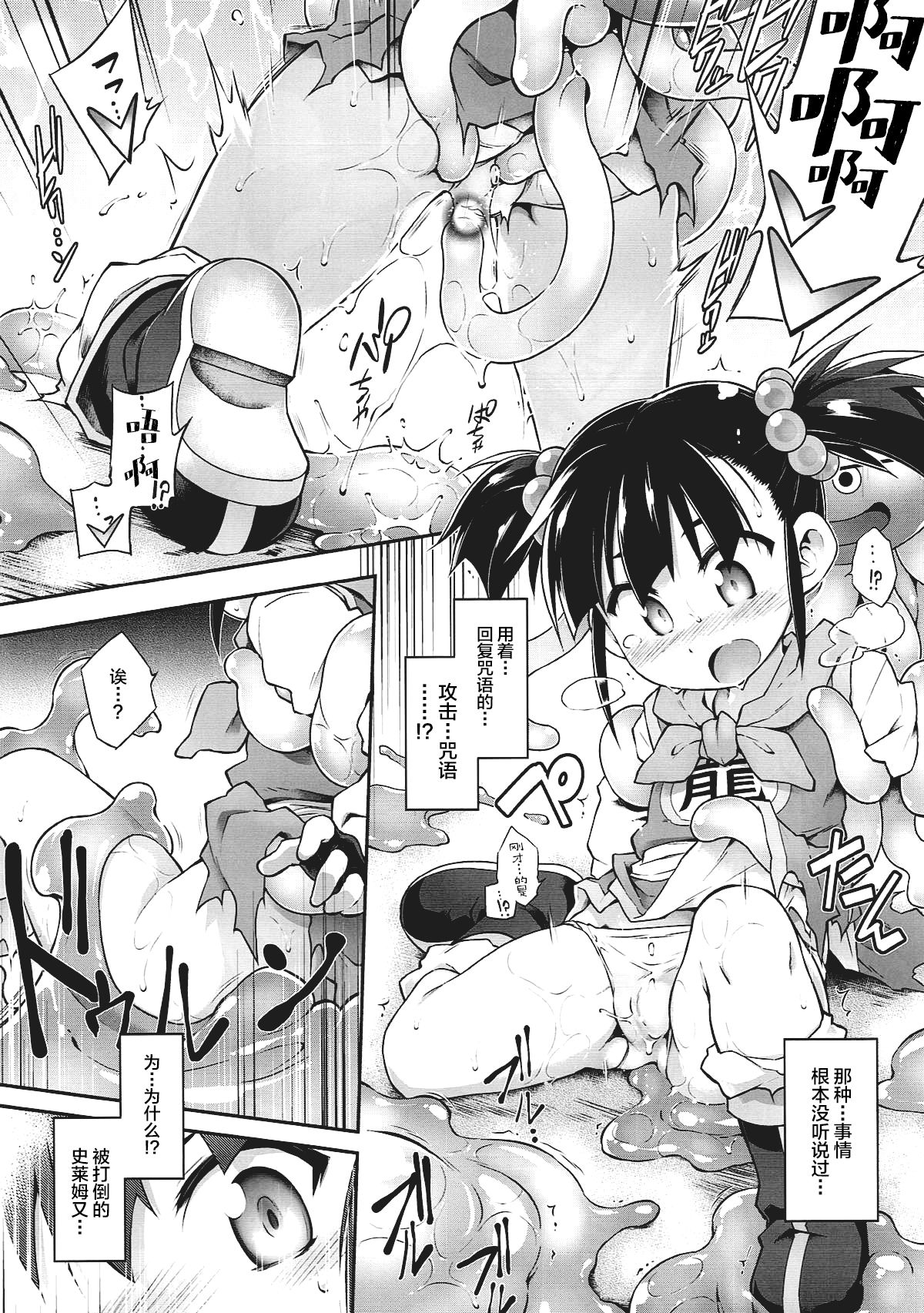 Zettai Slime nanka ni Maketari Shinai! page 10 full