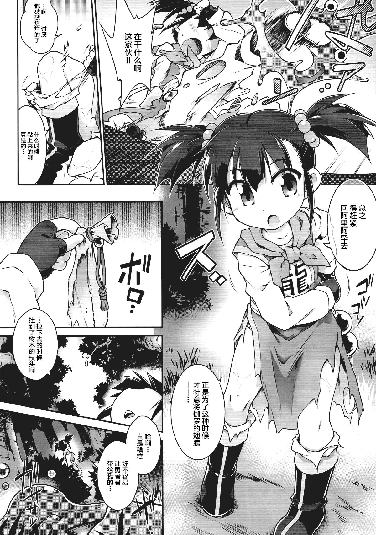 Zettai Slime nanka ni Maketari Shinai! page 4 full