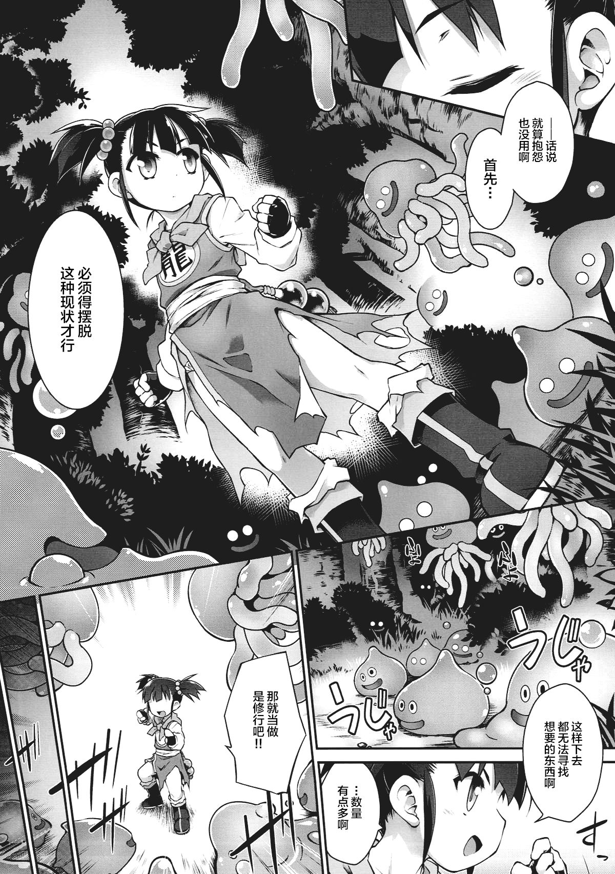 Zettai Slime nanka ni Maketari Shinai! page 5 full