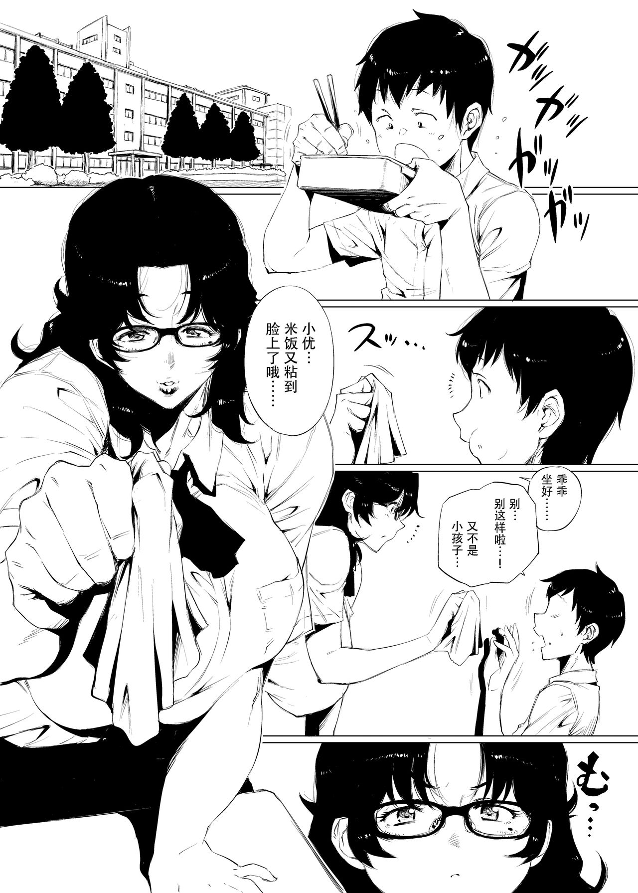 Jukujoshikousei. page 2 full