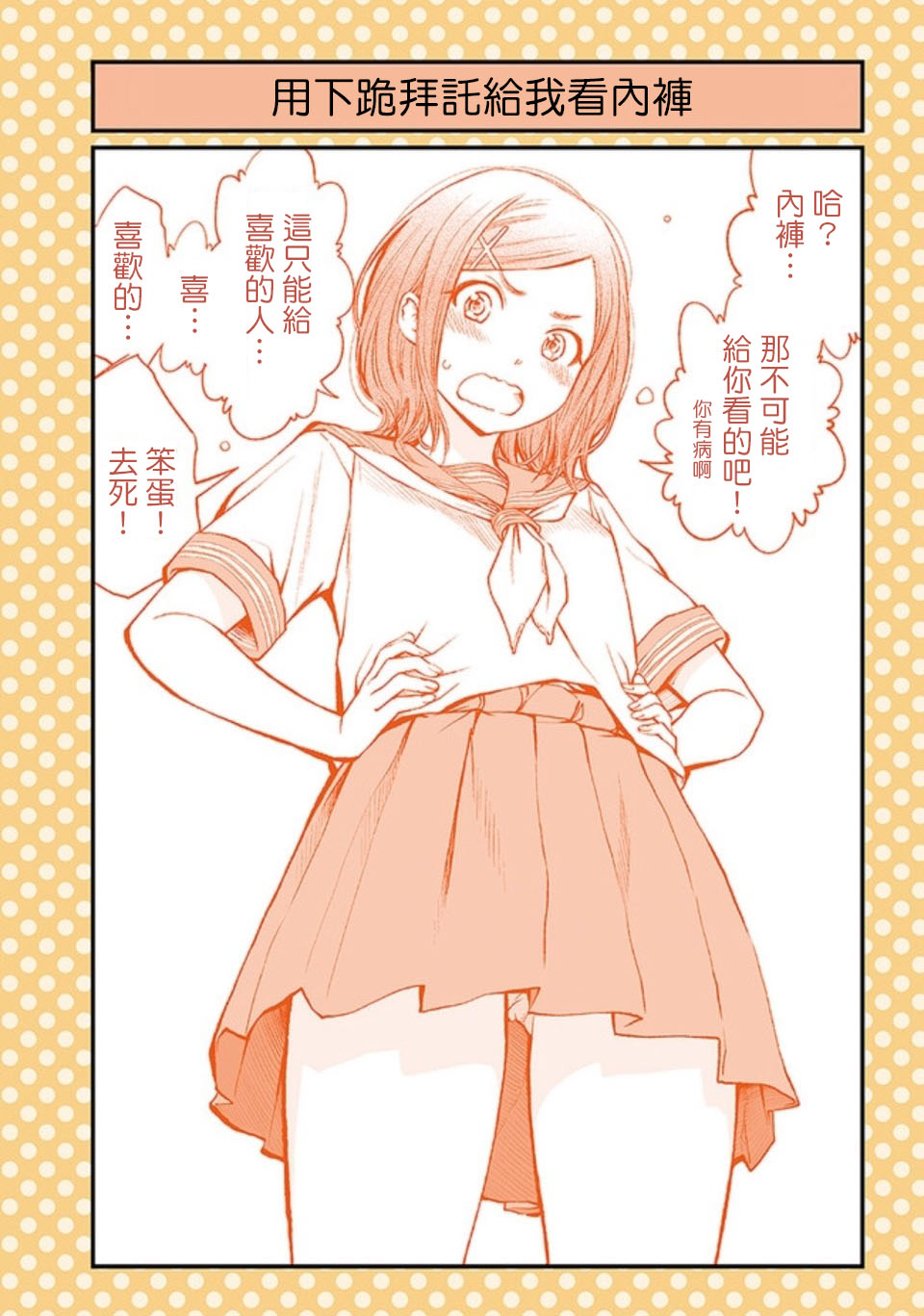 Dogeza de Tanonde Mita Ch. 3 page 2 full