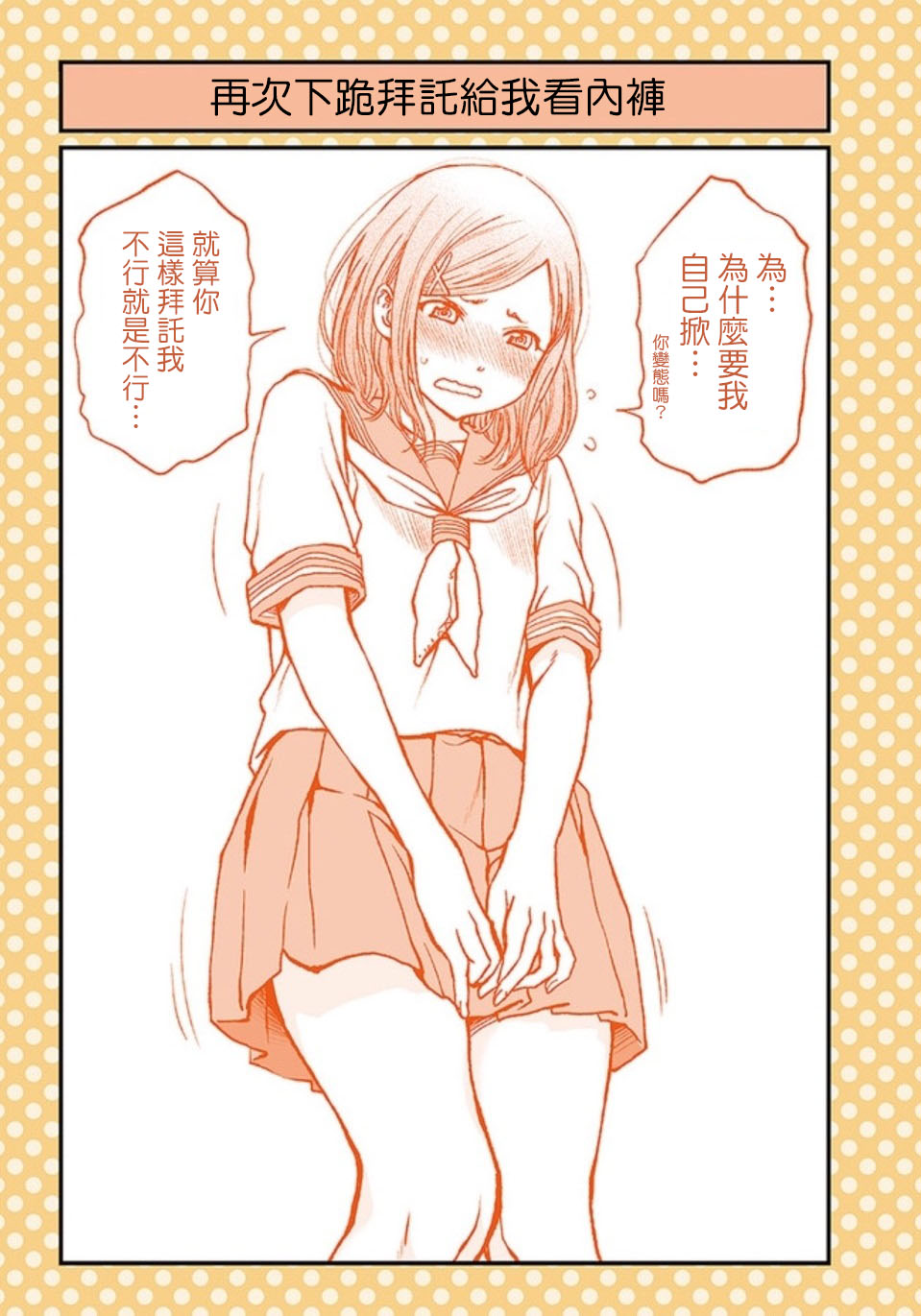 Dogeza de Tanonde Mita Ch. 3 page 3 full