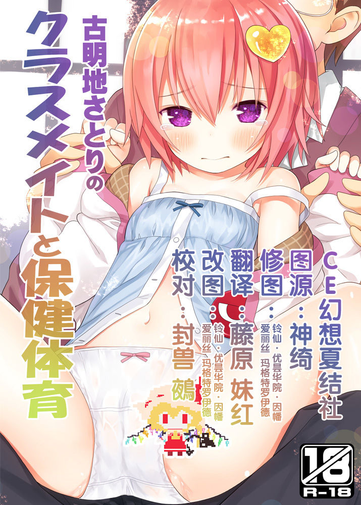 Komeiji Satori no Classmate to Hokentaiiku page 1 full