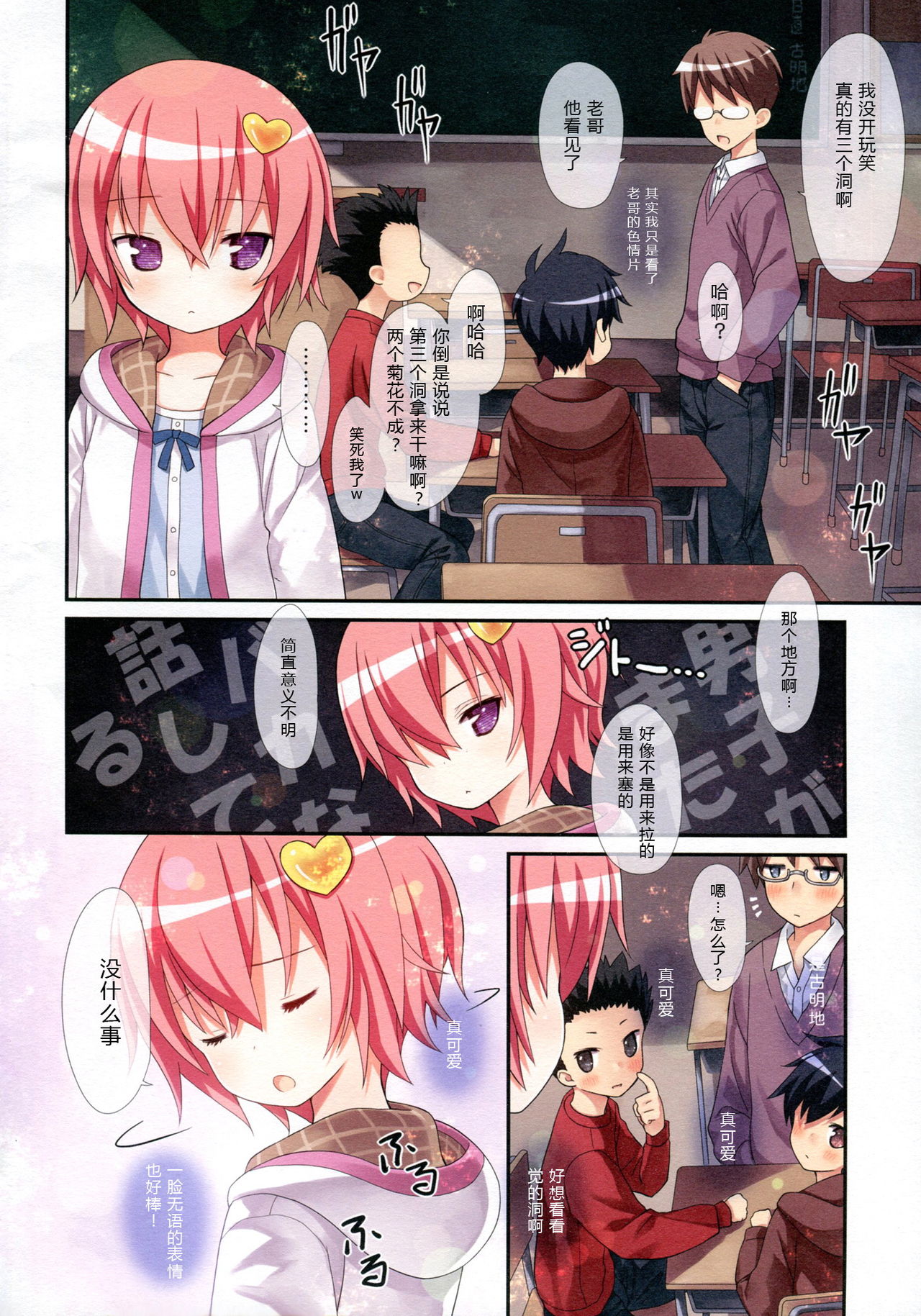 Komeiji Satori no Classmate to Hokentaiiku page 3 full