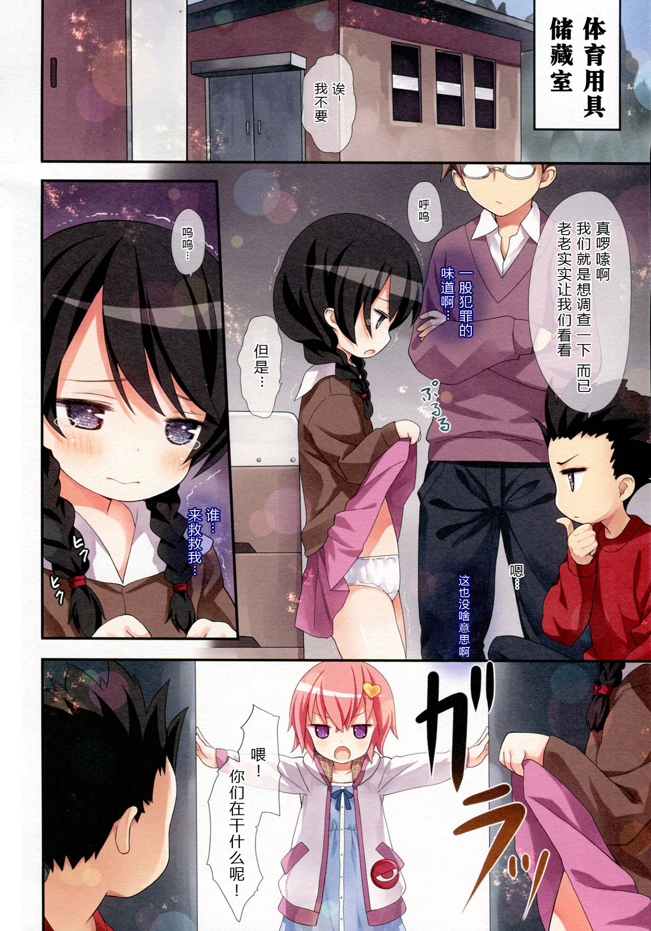 Komeiji Satori no Classmate to Hokentaiiku page 5 full