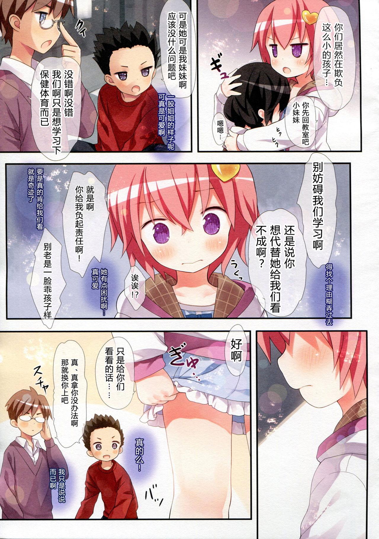Komeiji Satori no Classmate to Hokentaiiku page 6 full