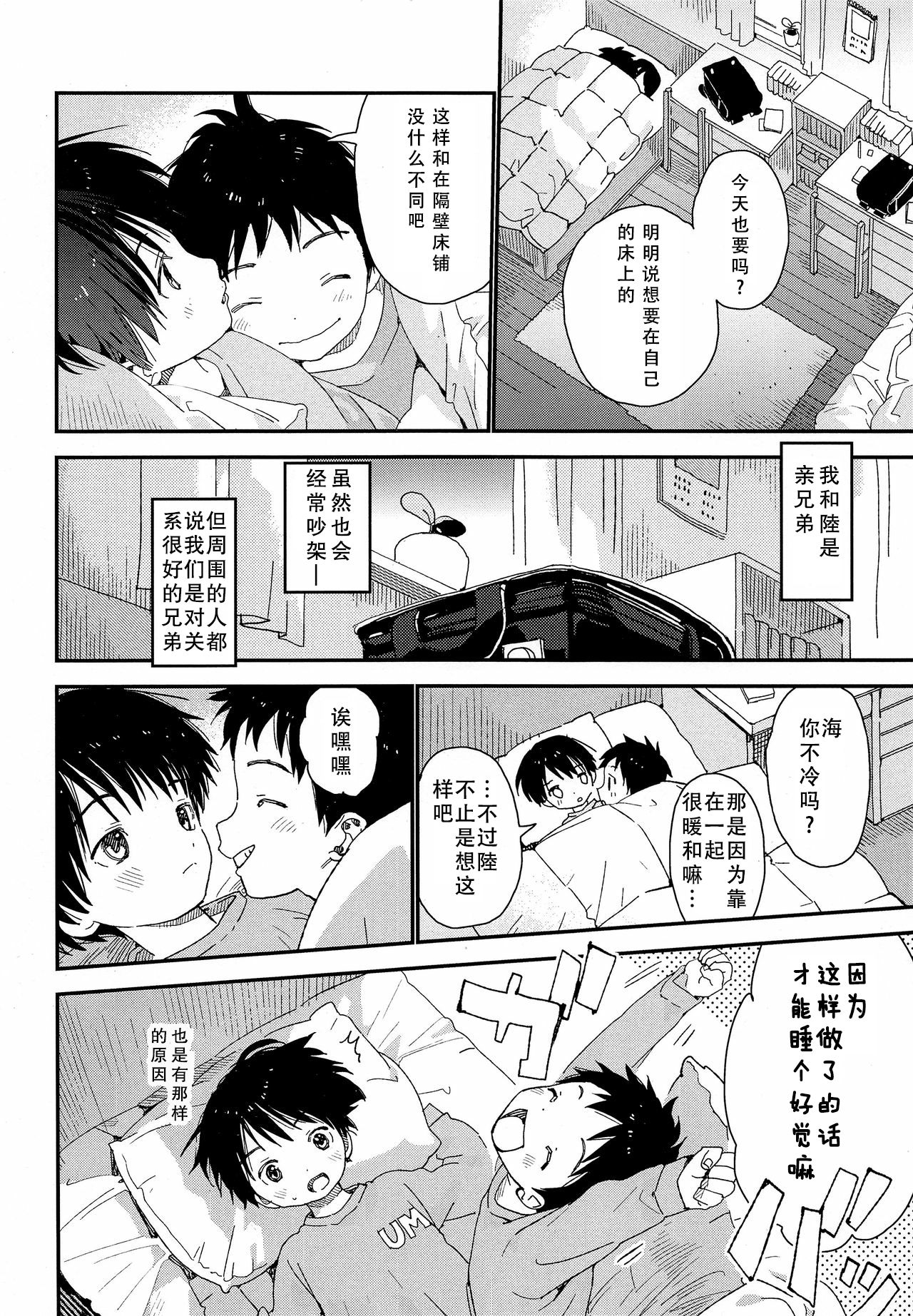 Futago-kun no Seitsuu Jijou page 5 full
