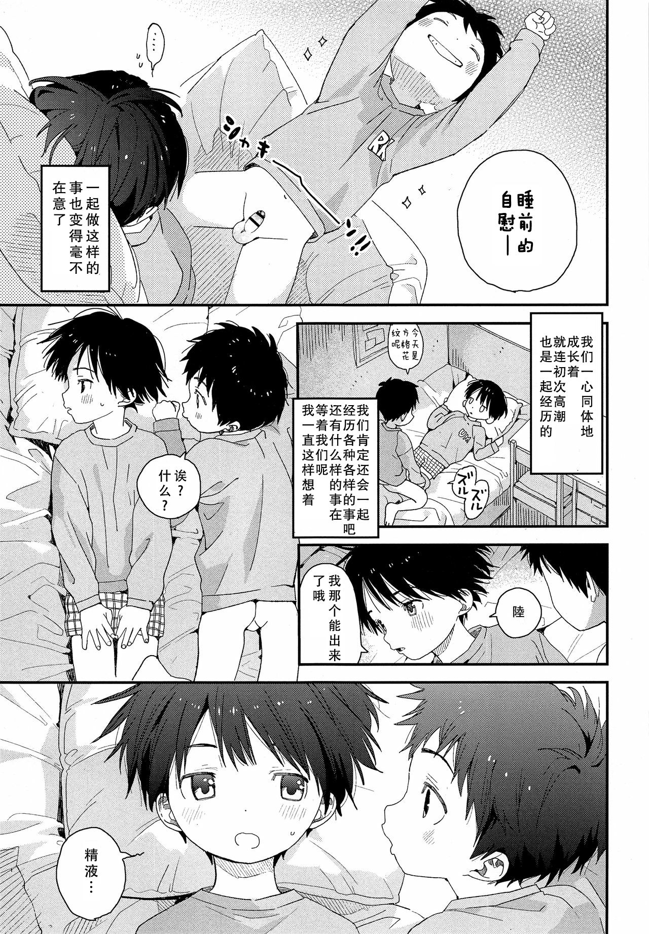 Futago-kun no Seitsuu Jijou page 6 full