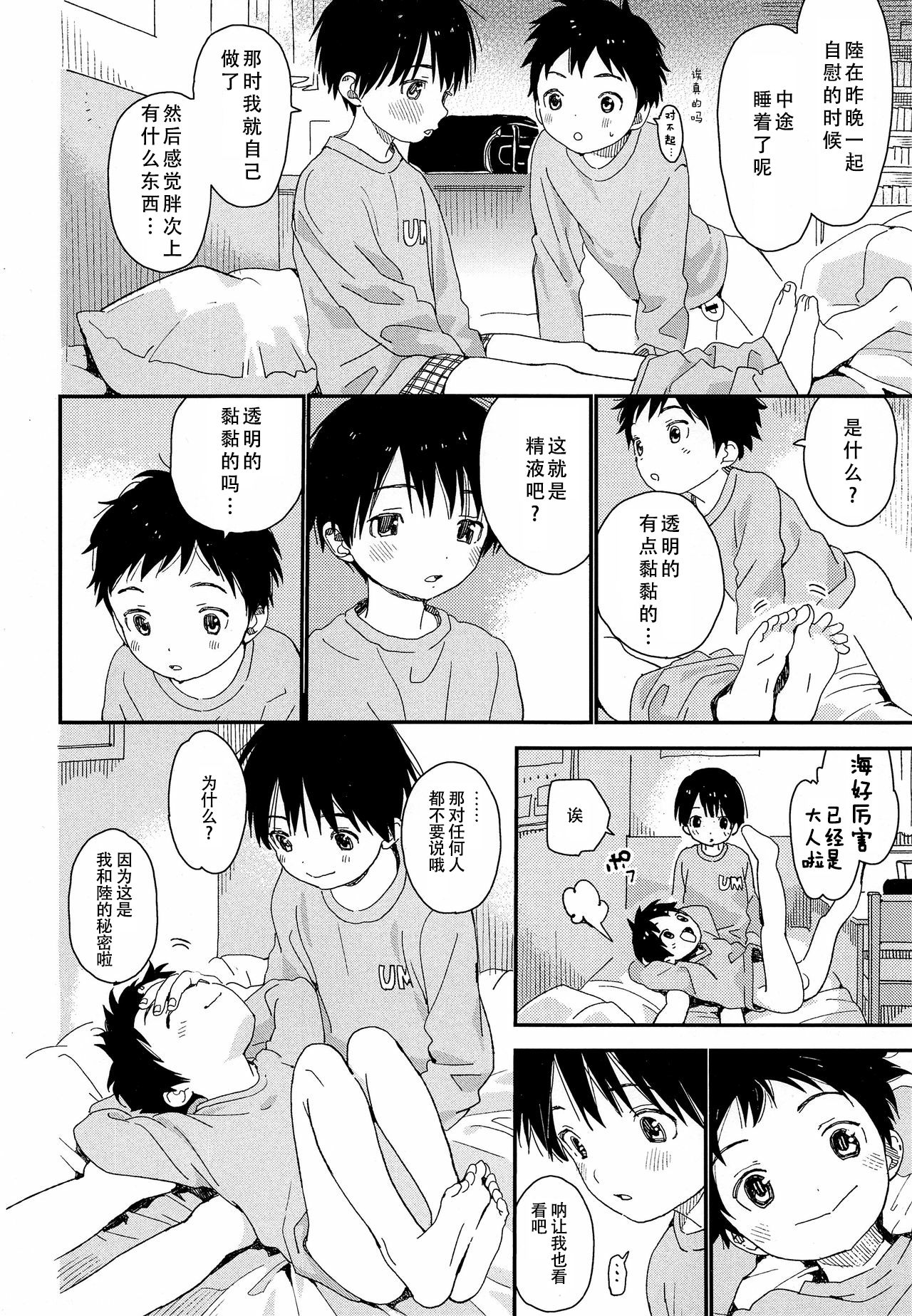 Futago-kun no Seitsuu Jijou page 7 full