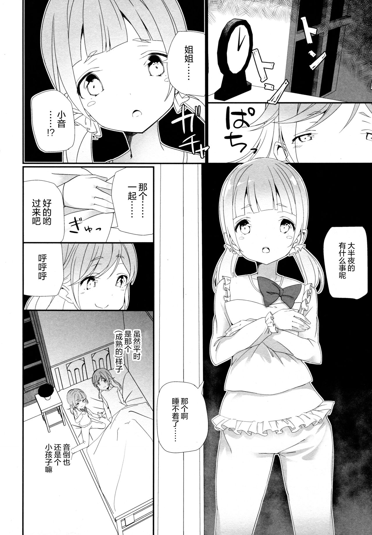 Mayonaka no Kashikoma page 4 full