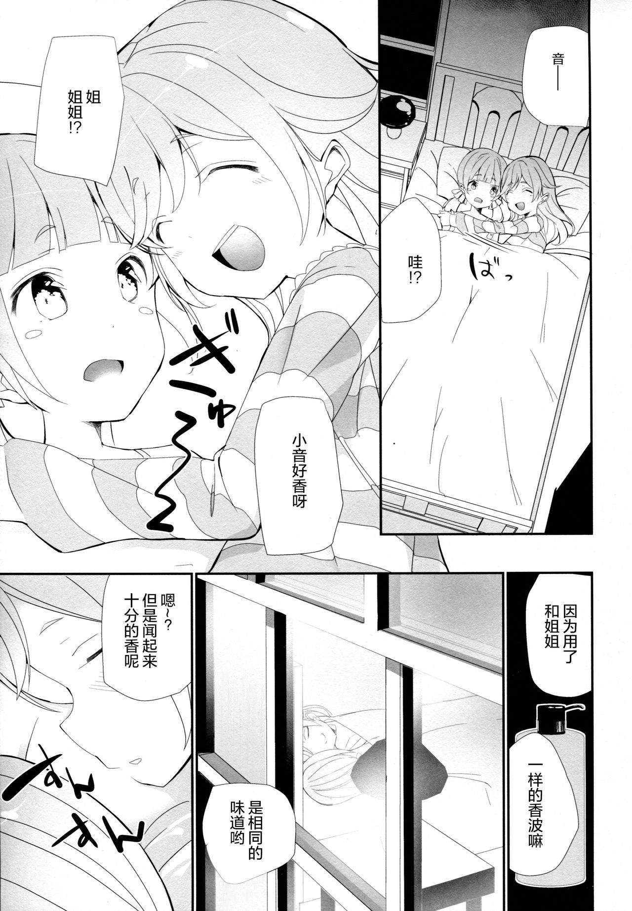 Mayonaka no Kashikoma page 5 full