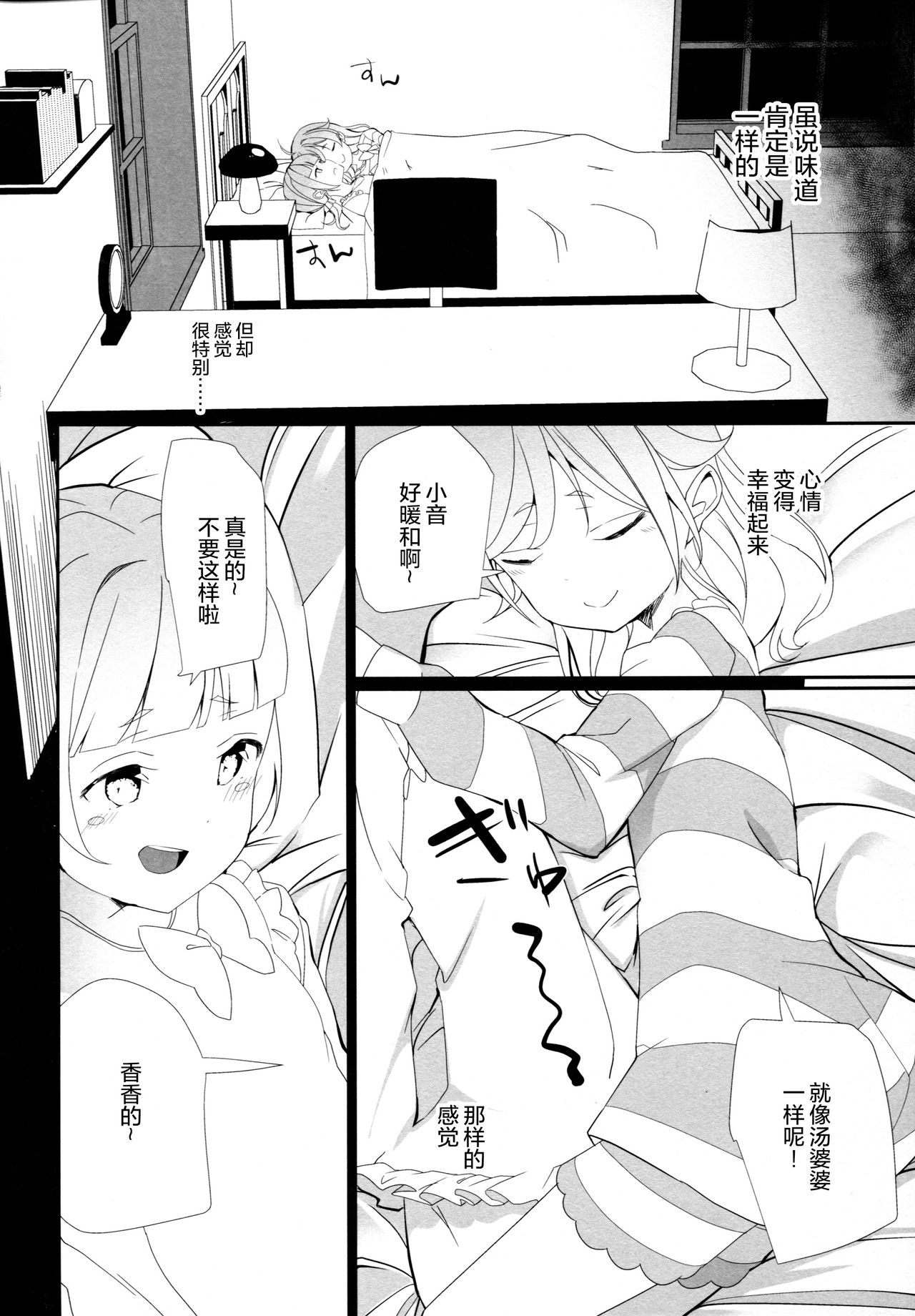 Mayonaka no Kashikoma page 6 full