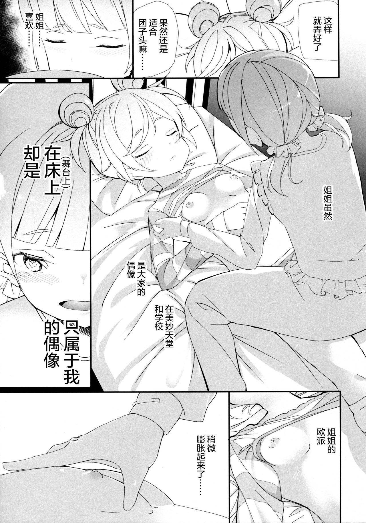 Mayonaka no Kashikoma page 9 full