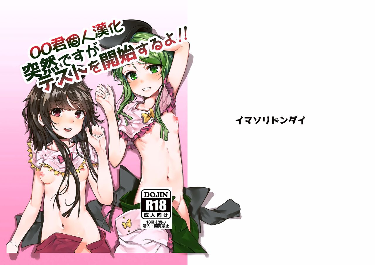 Totsuzen desu ga Test o Kaishi Suru yo!! page 1 full