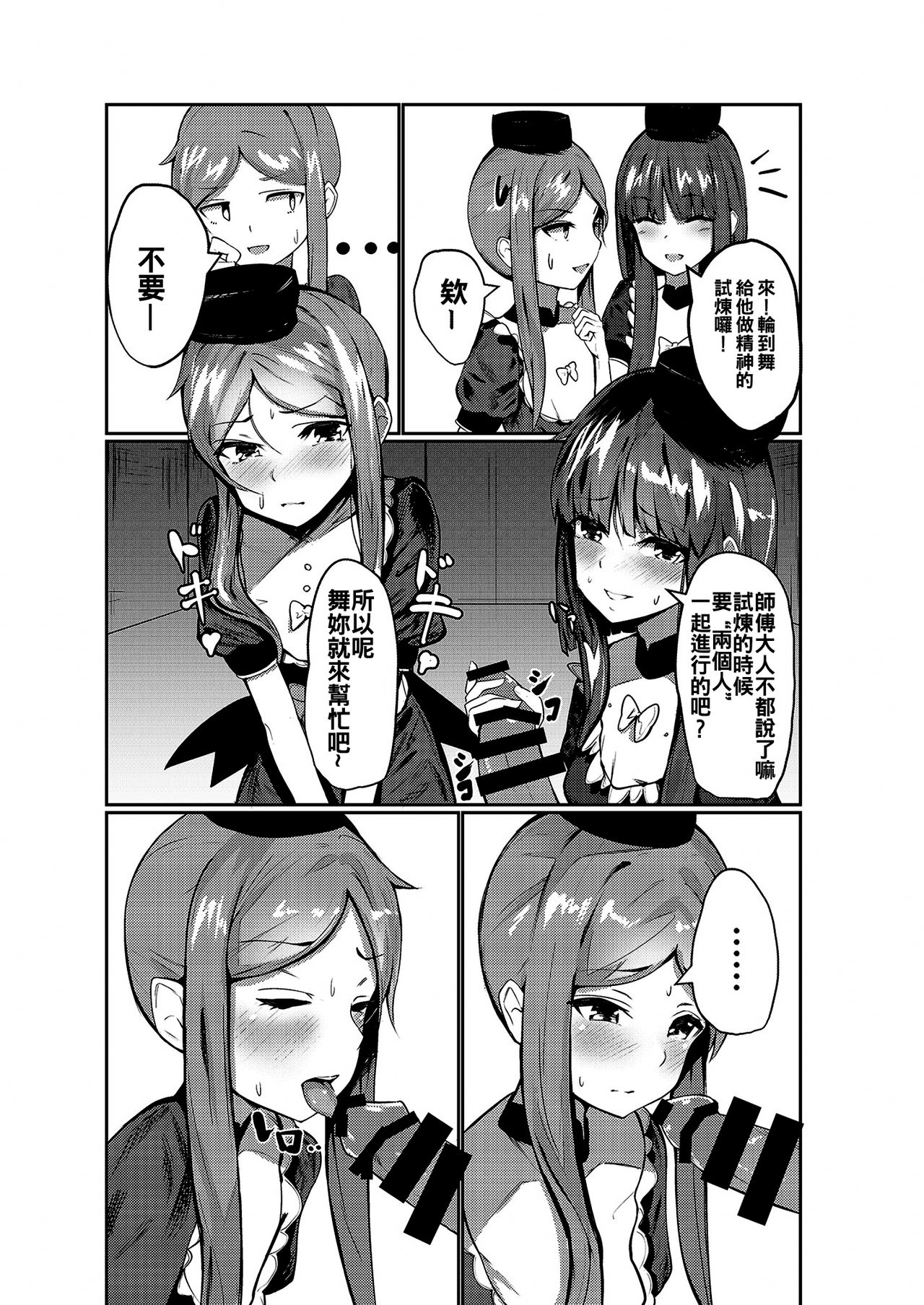 Totsuzen desu ga Test o Kaishi Suru yo!! page 10 full