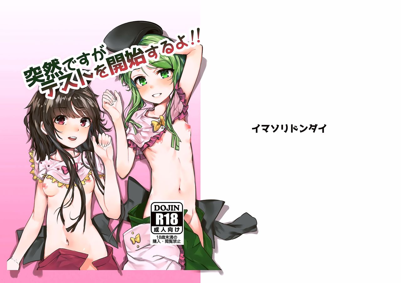 Totsuzen desu ga Test o Kaishi Suru yo!! page 2 full