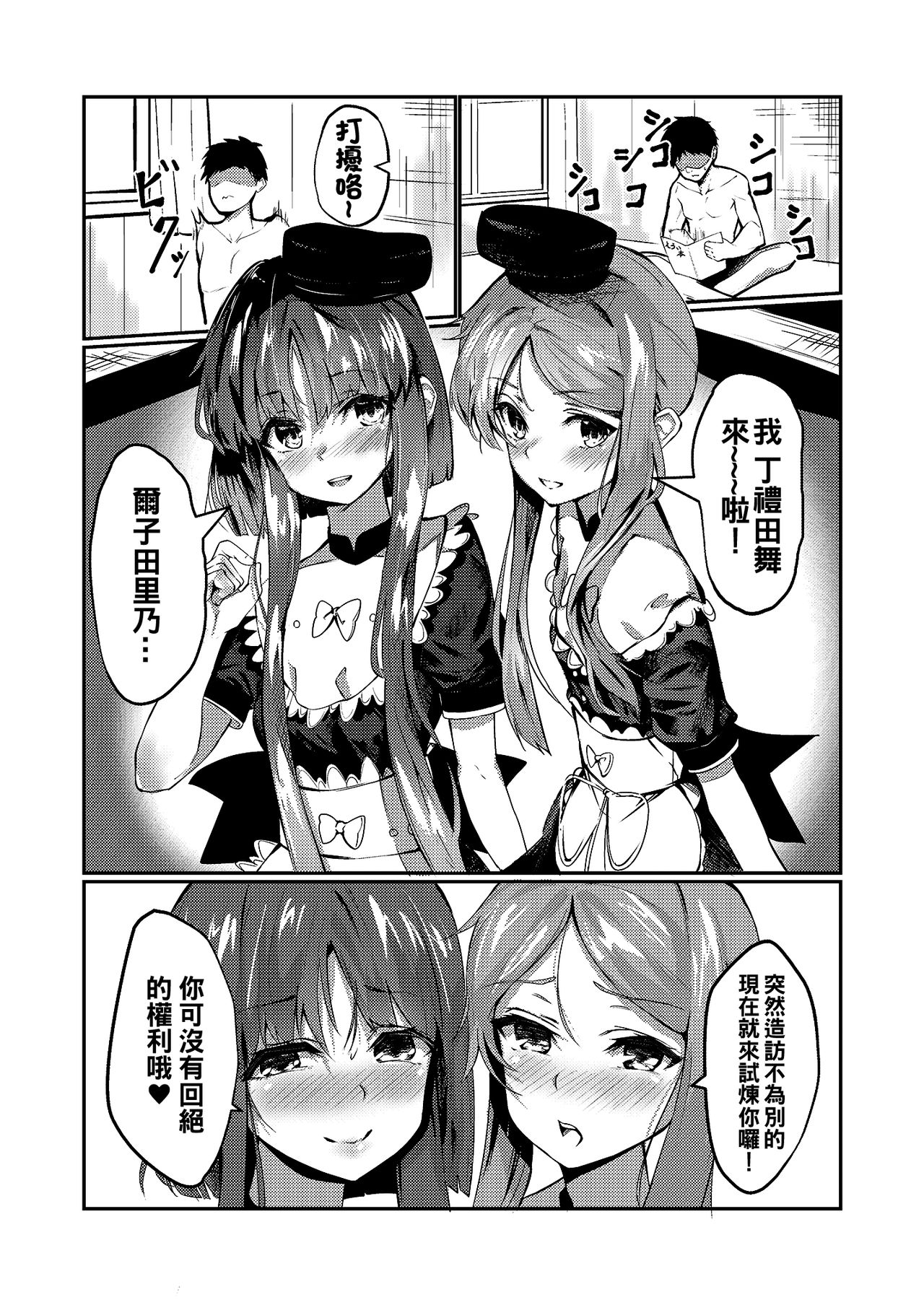 Totsuzen desu ga Test o Kaishi Suru yo!! page 6 full