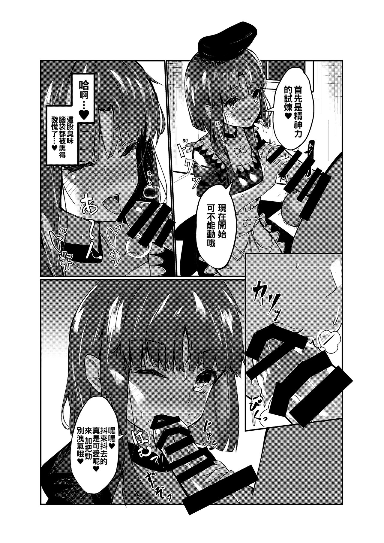 Totsuzen desu ga Test o Kaishi Suru yo!! page 7 full