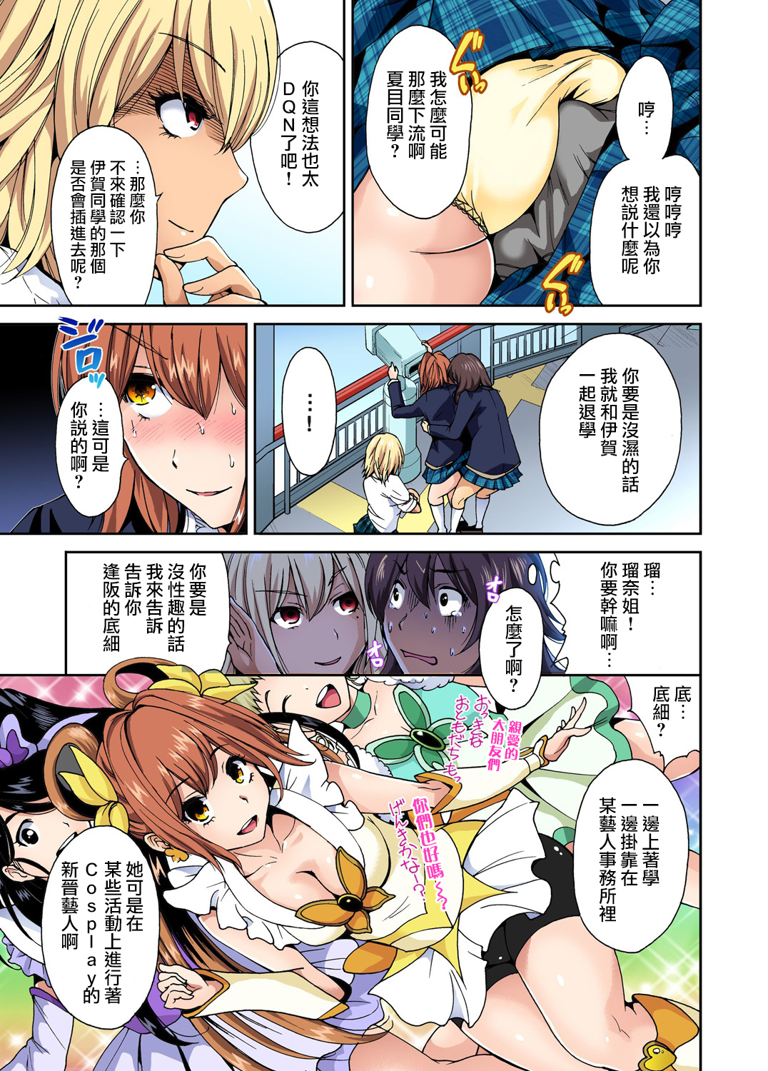 Oretoku Shuugakuryokou ~Otoko wa Jyosou shita Ore dake!! Ch. 4 page 10 full