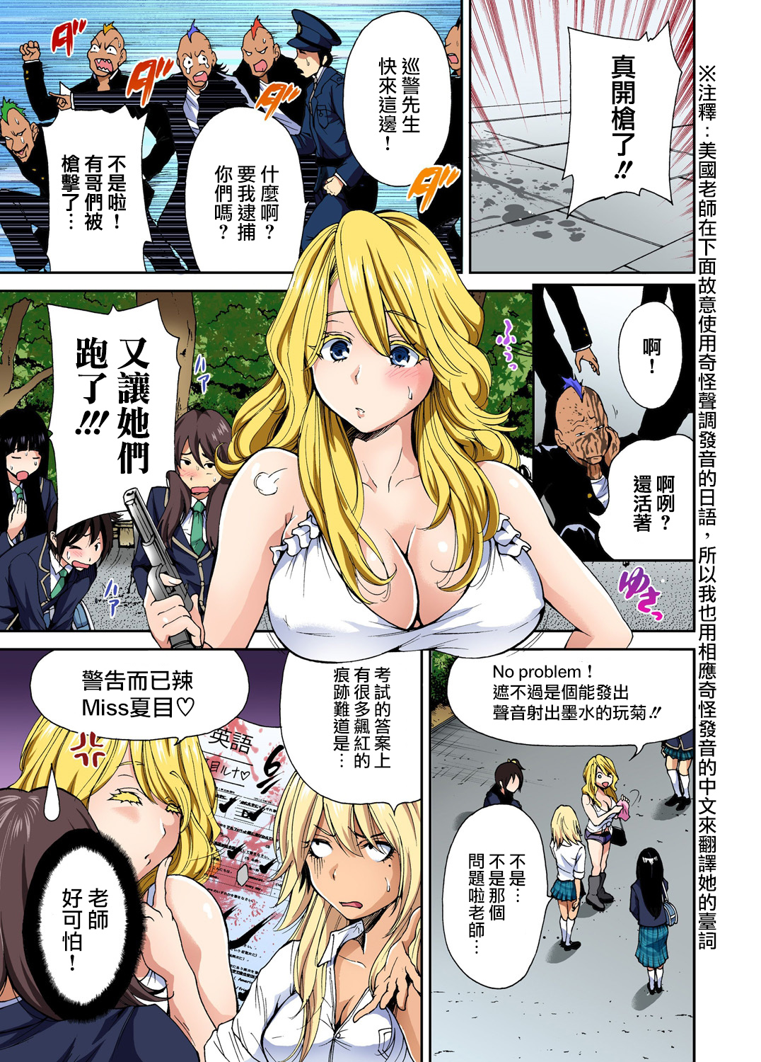 Oretoku Shuugakuryokou ~Otoko wa Jyosou shita Ore dake!! Ch. 4 page 2 full