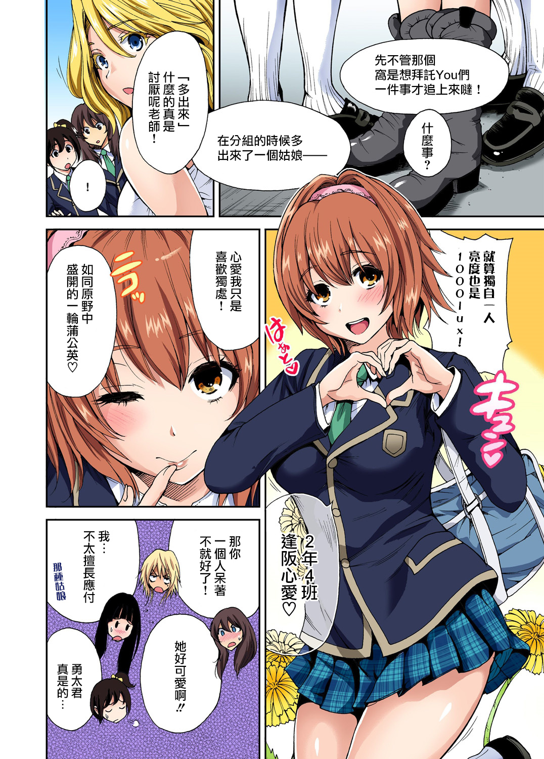 Oretoku Shuugakuryokou ~Otoko wa Jyosou shita Ore dake!! Ch. 4 page 3 full