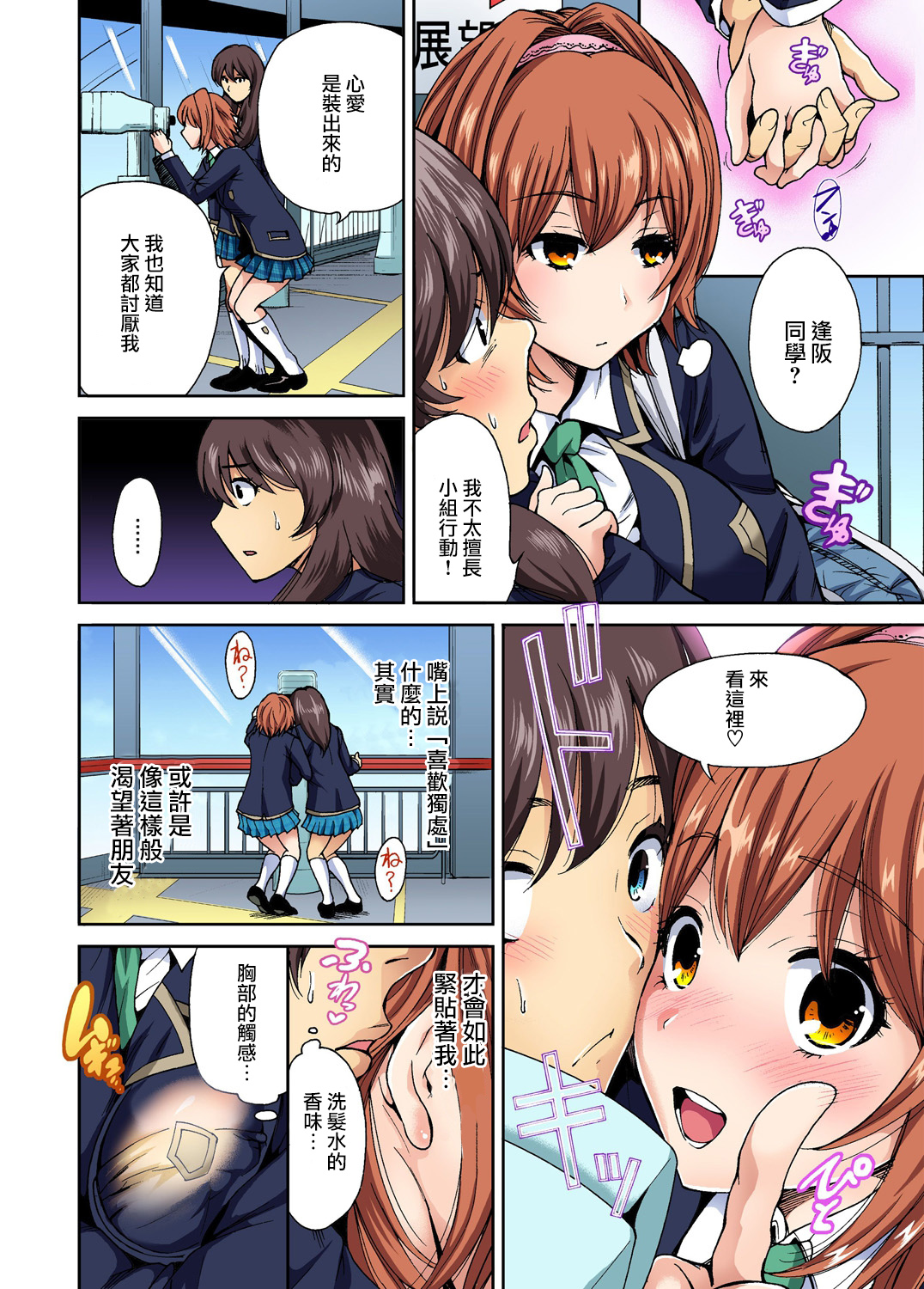 Oretoku Shuugakuryokou ~Otoko wa Jyosou shita Ore dake!! Ch. 4 page 5 full